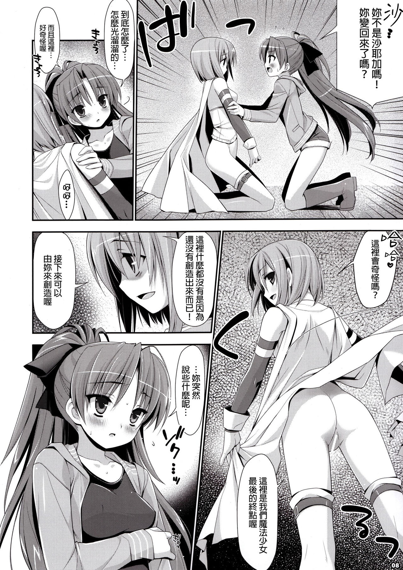 Mahou Shoujo to Tojita Sekai page 7 full