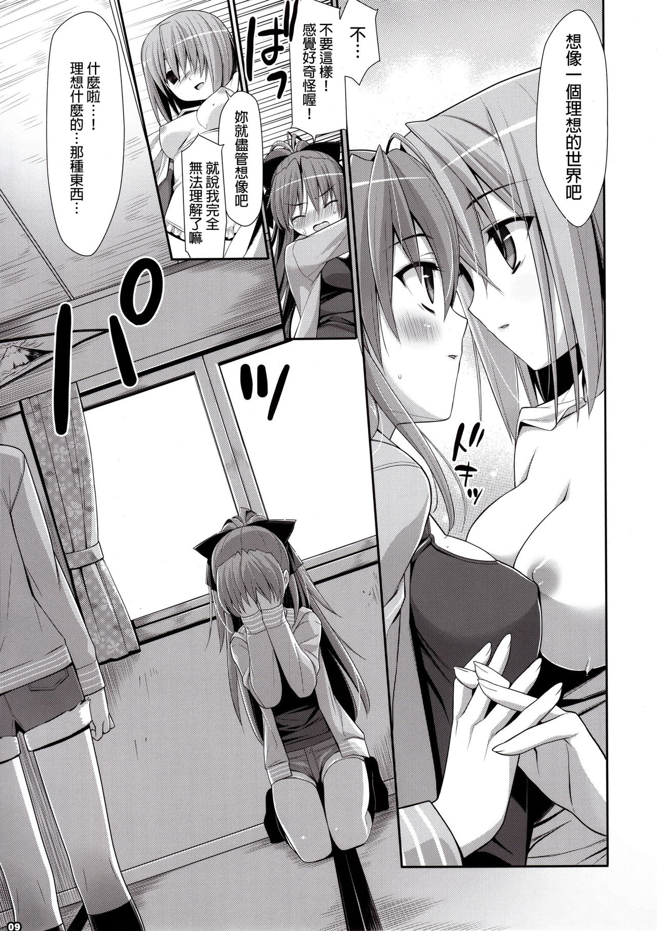 Mahou Shoujo to Tojita Sekai page 8 full