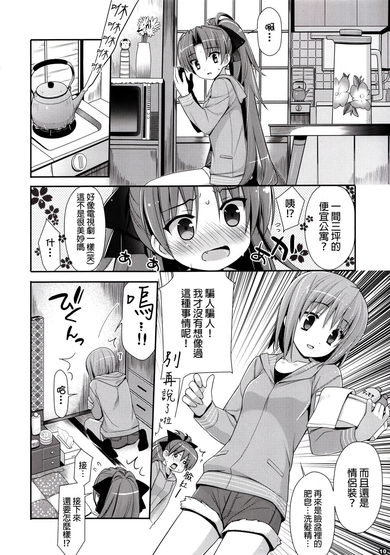 Mahou Shoujo to Tojita Sekai page 9 full