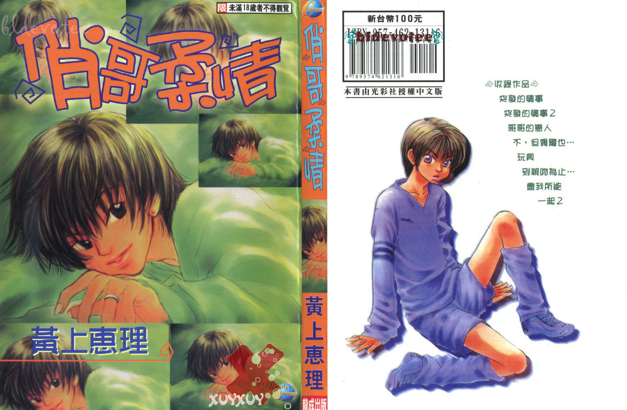 Kougami Eri - Accident page 1 full