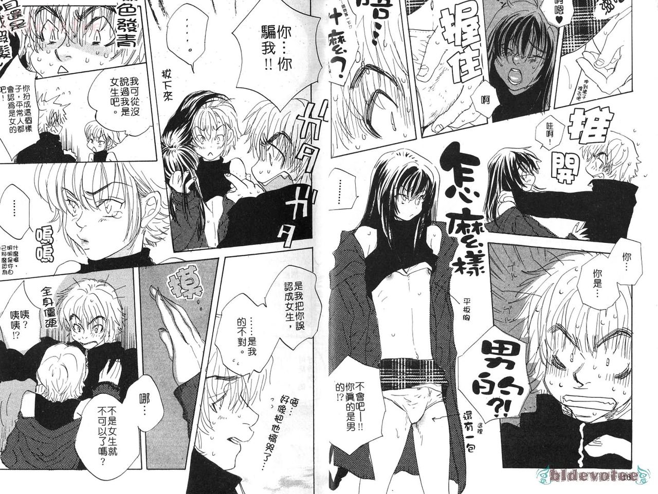 Kougami Eri - Accident page 10 full