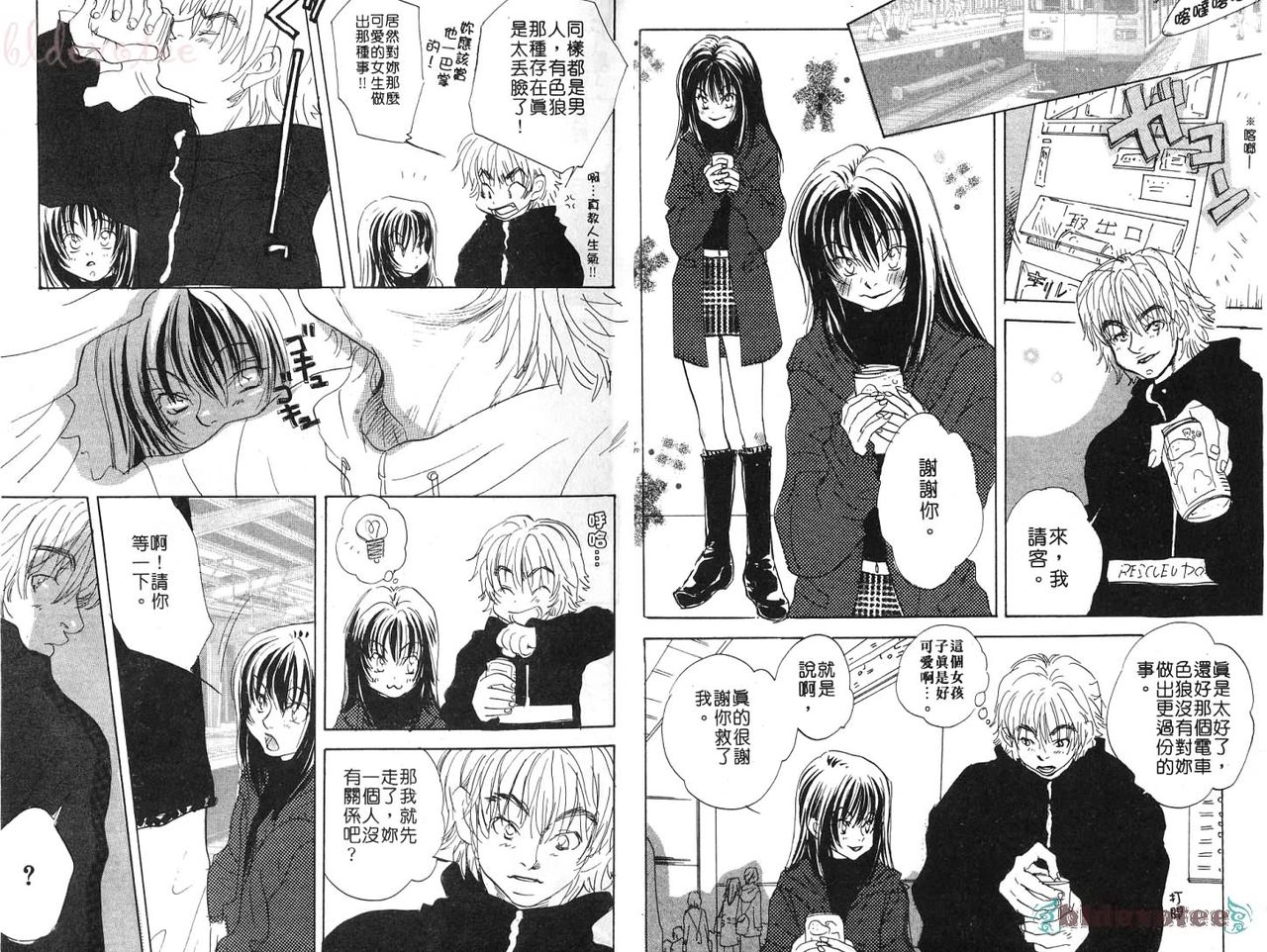 Kougami Eri - Accident page 6 full