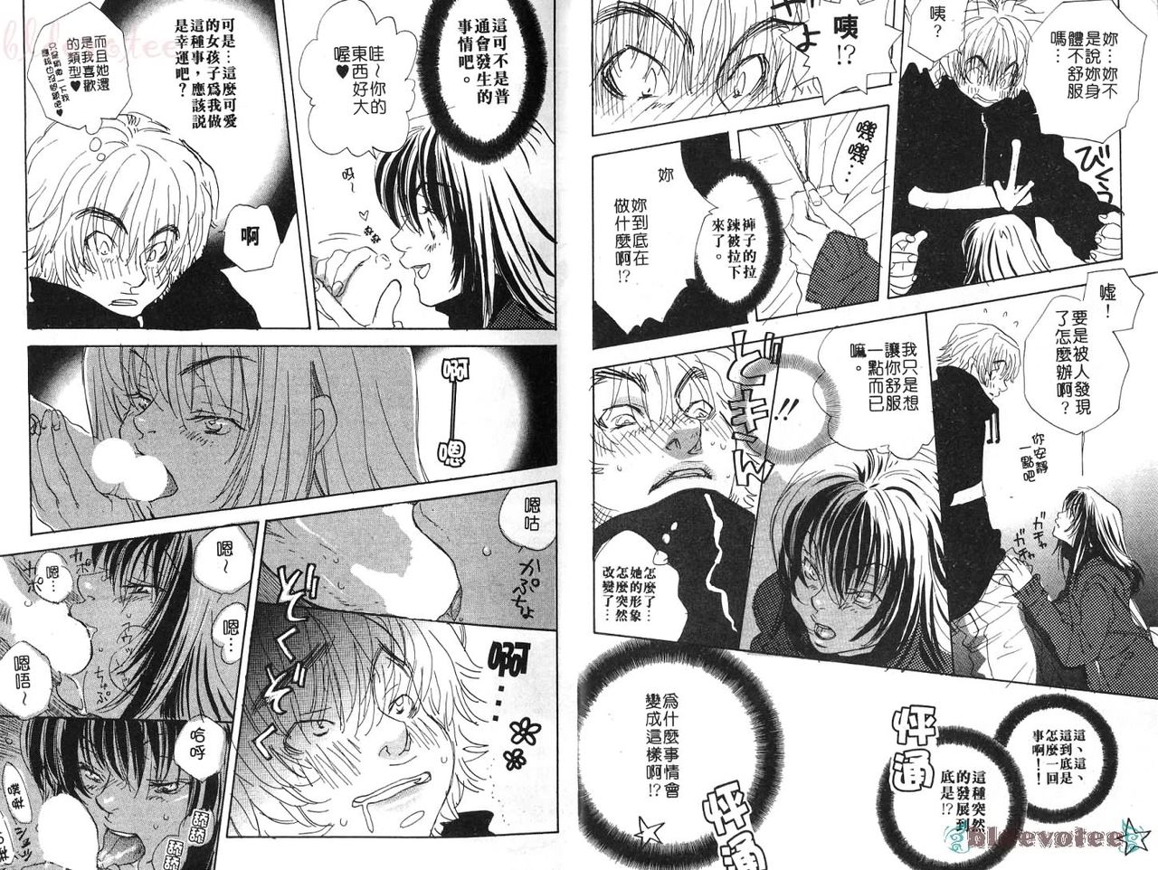 Kougami Eri - Accident page 8 full