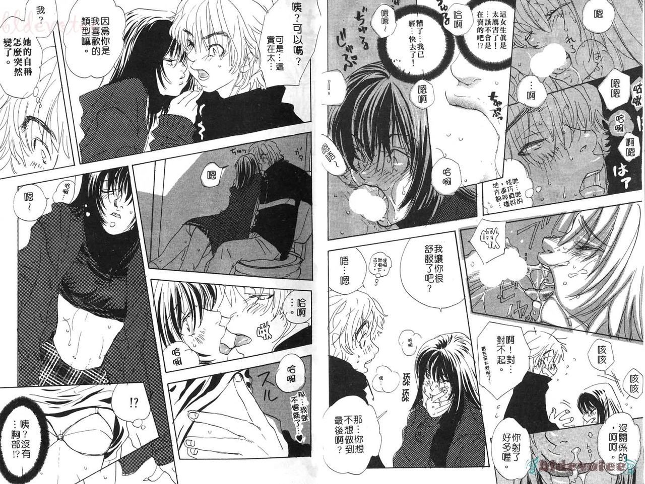 Kougami Eri - Accident page 9 full