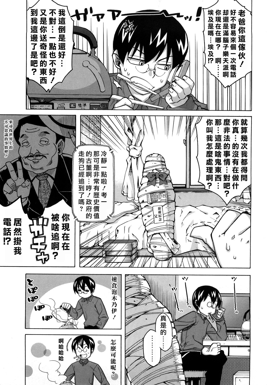 Sore wa Rekishi ni Kakanai de! page 6 full