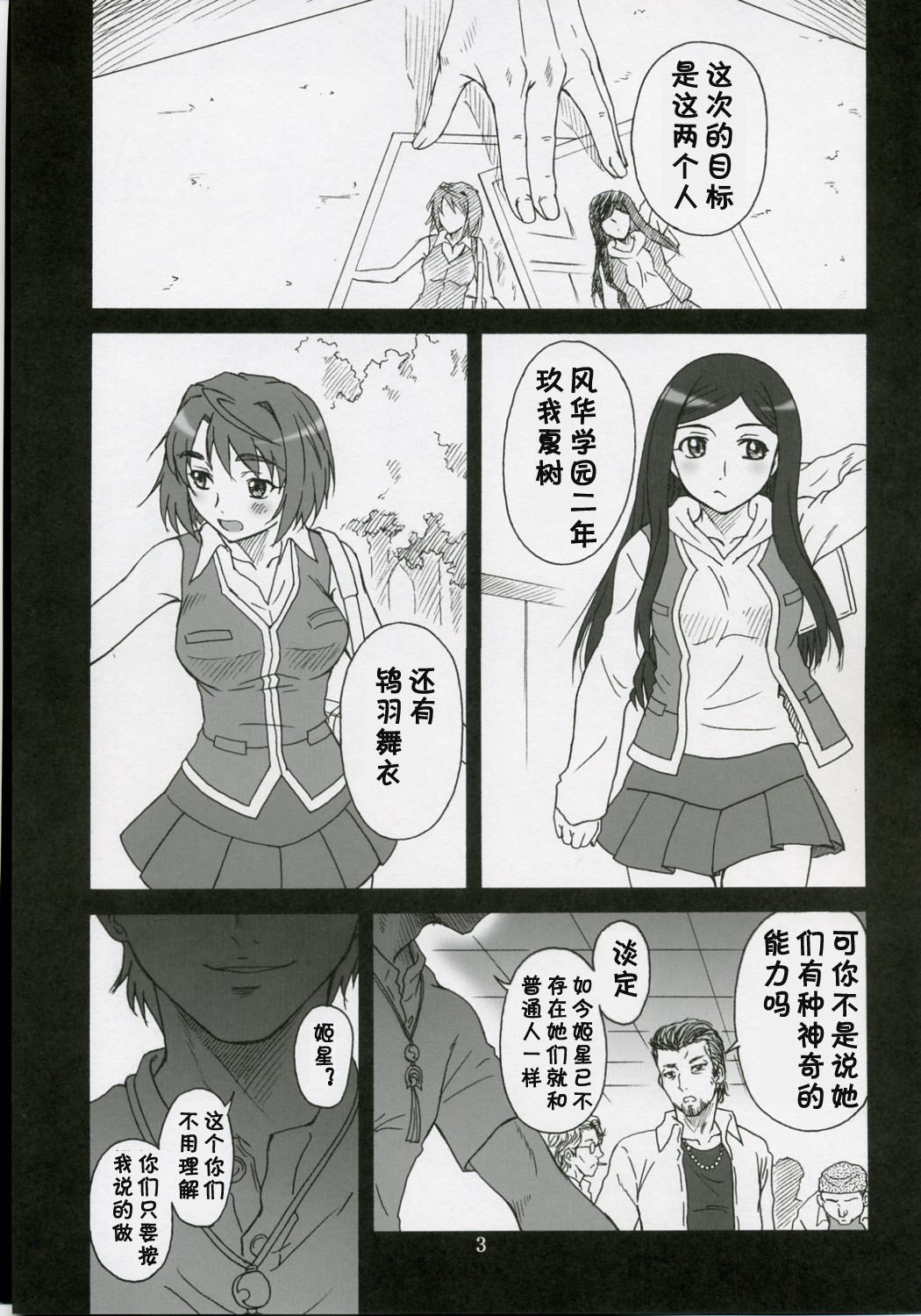 Mai-KAN page 2 full