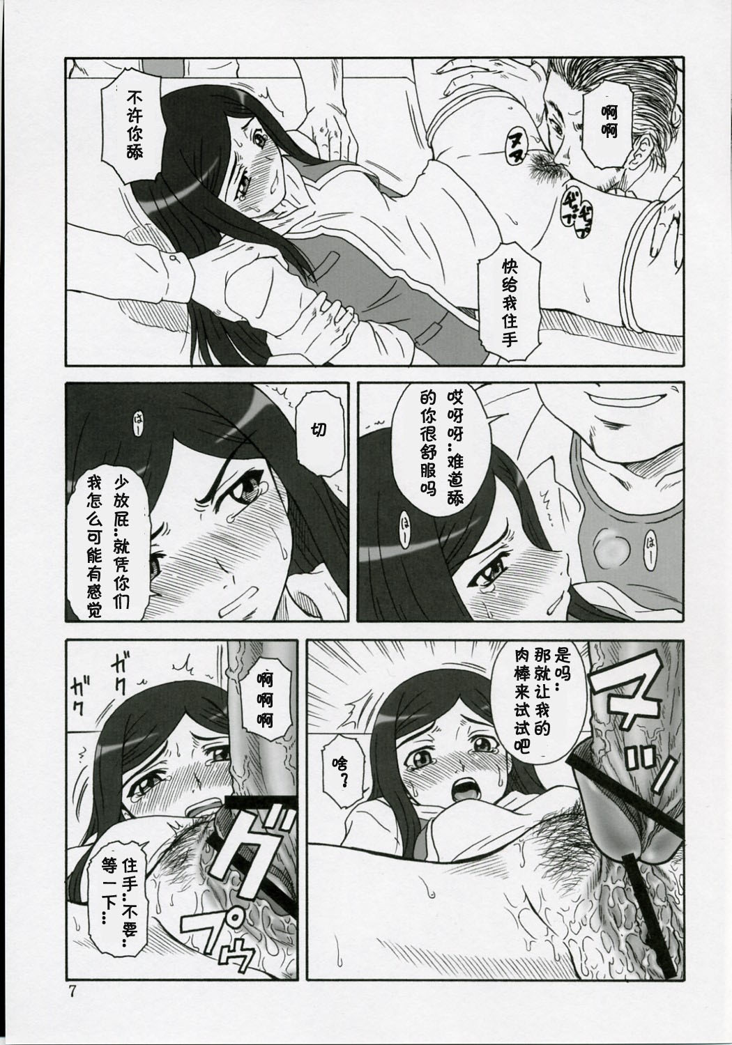 Mai-KAN page 6 full