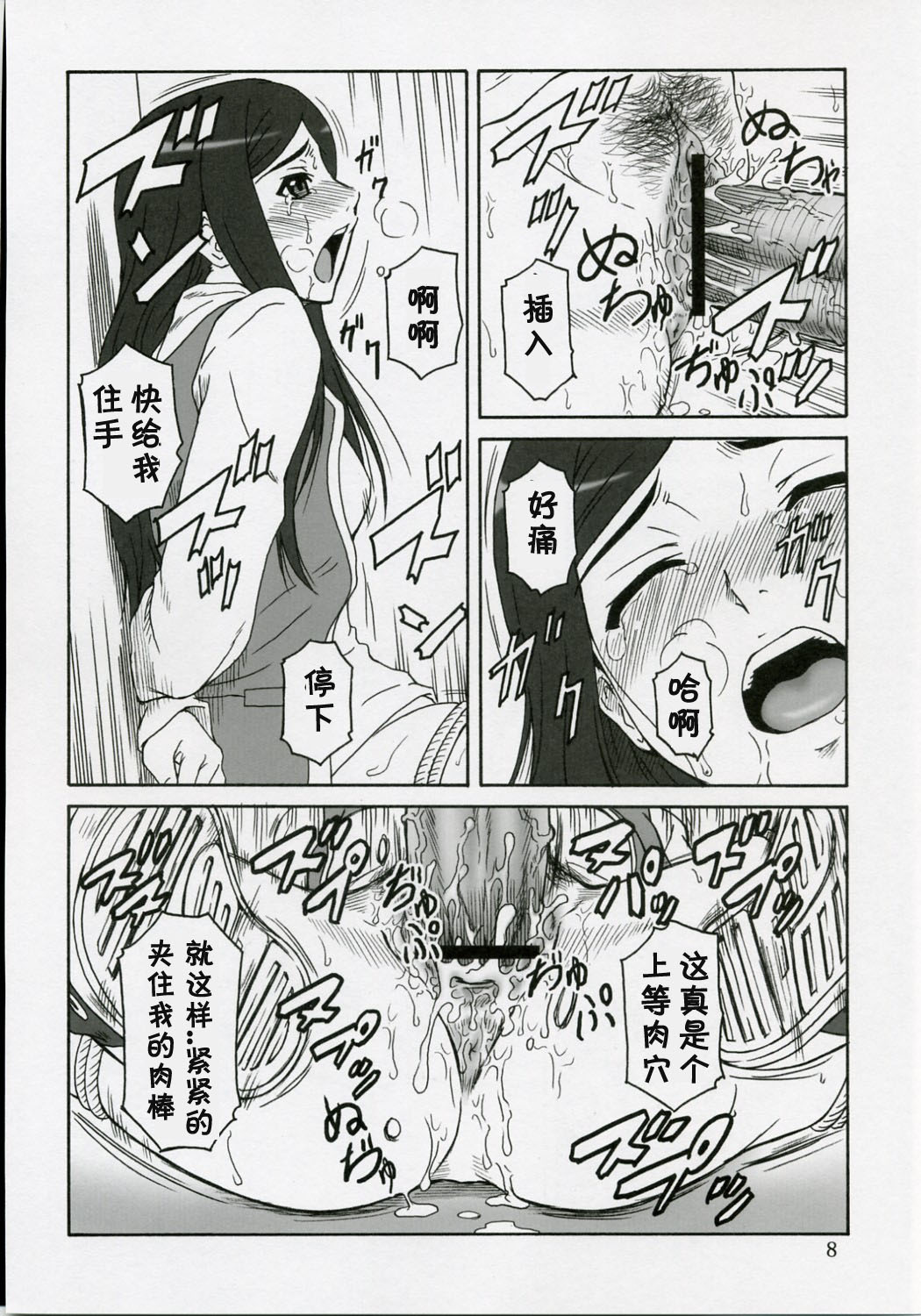 Mai-KAN page 7 full