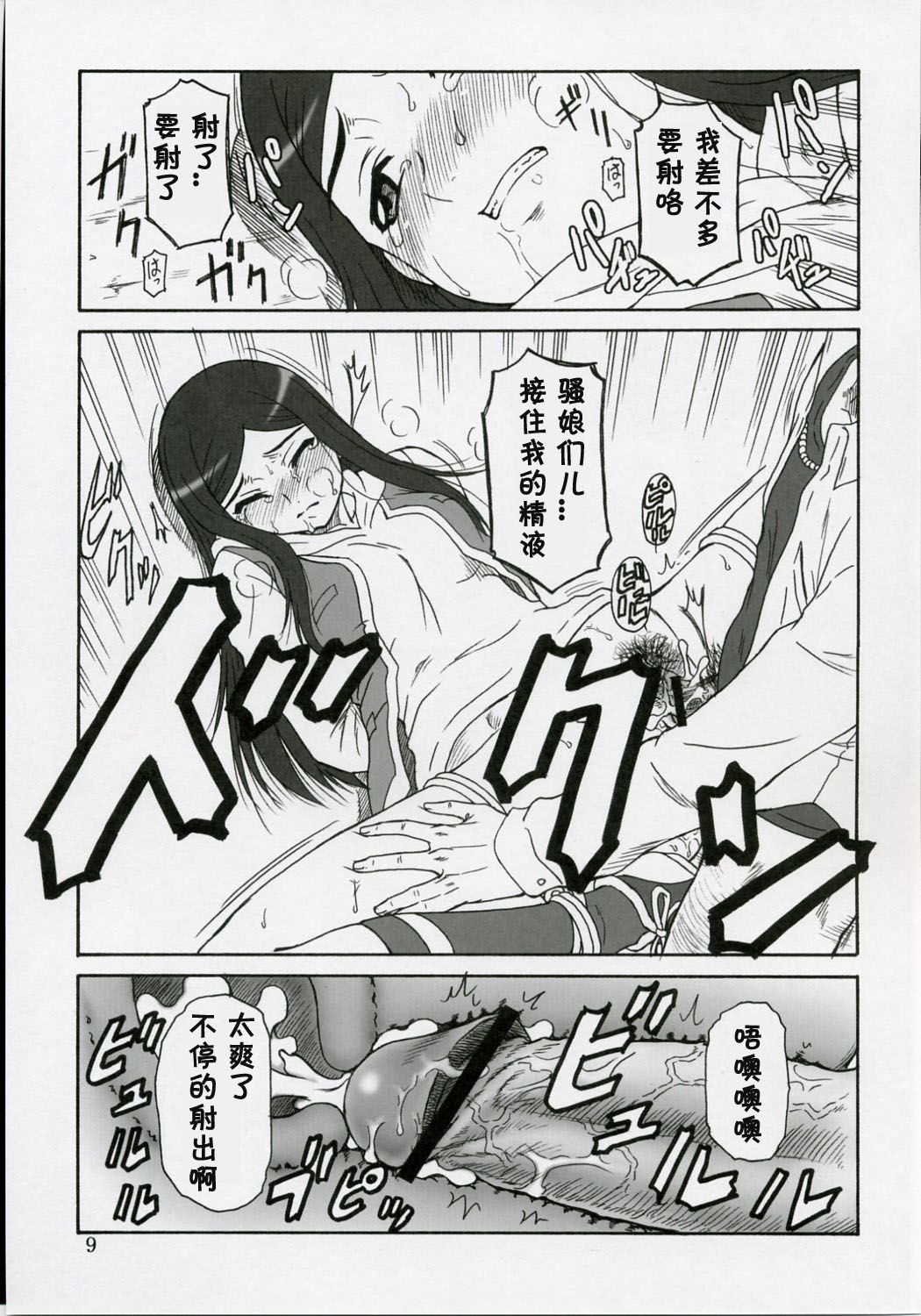 Mai-KAN page 8 full