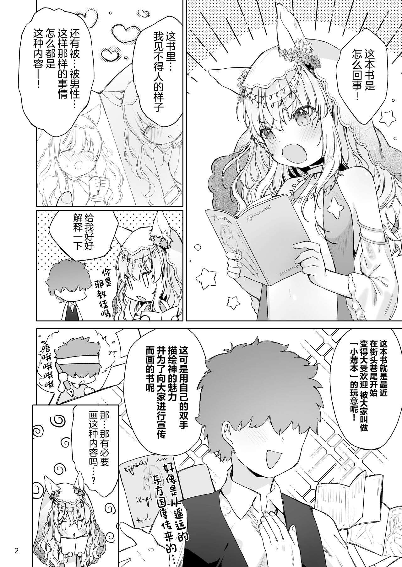 Suji Megami-sama to Usuibon page 4 full