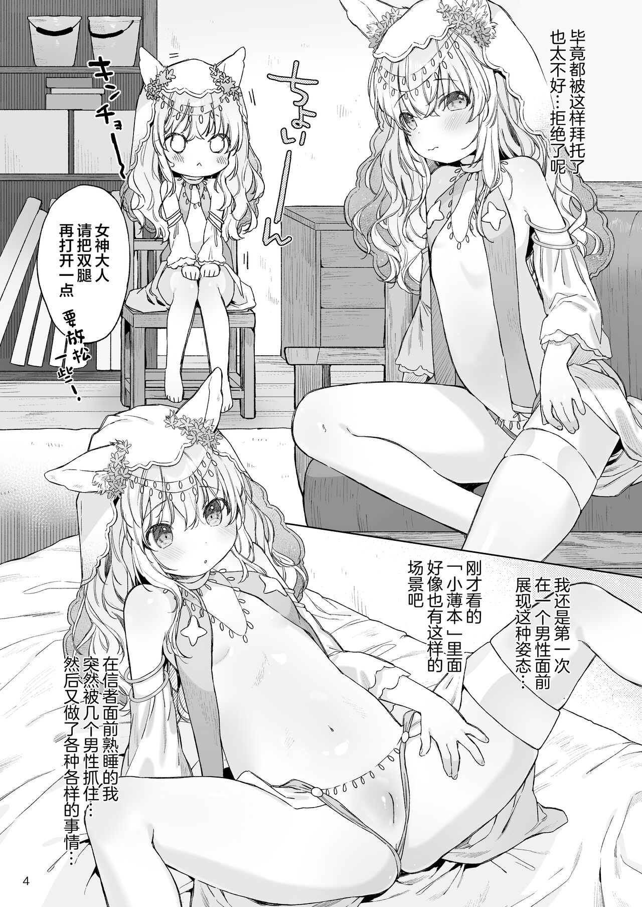 Suji Megami-sama to Usuibon page 6 full