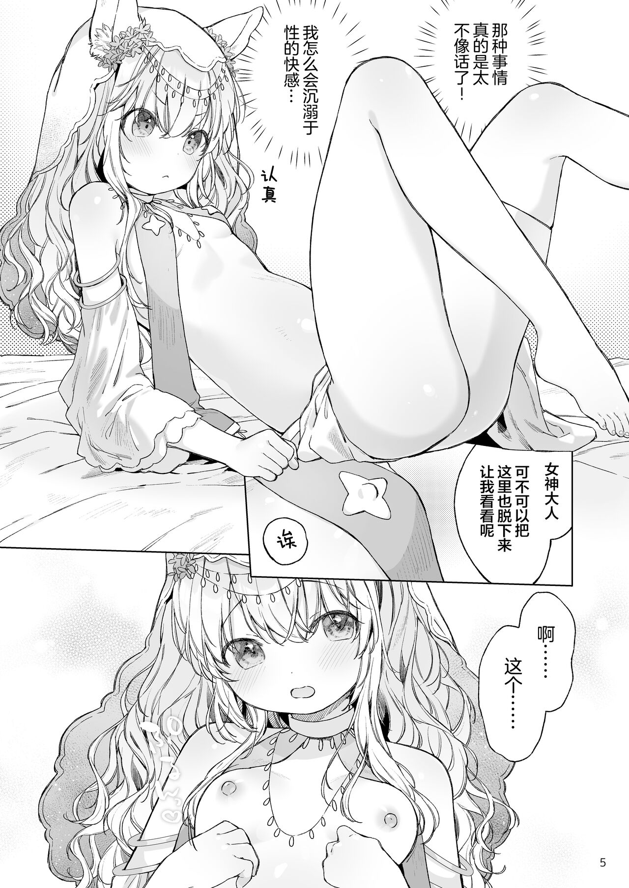 Suji Megami-sama to Usuibon page 7 full