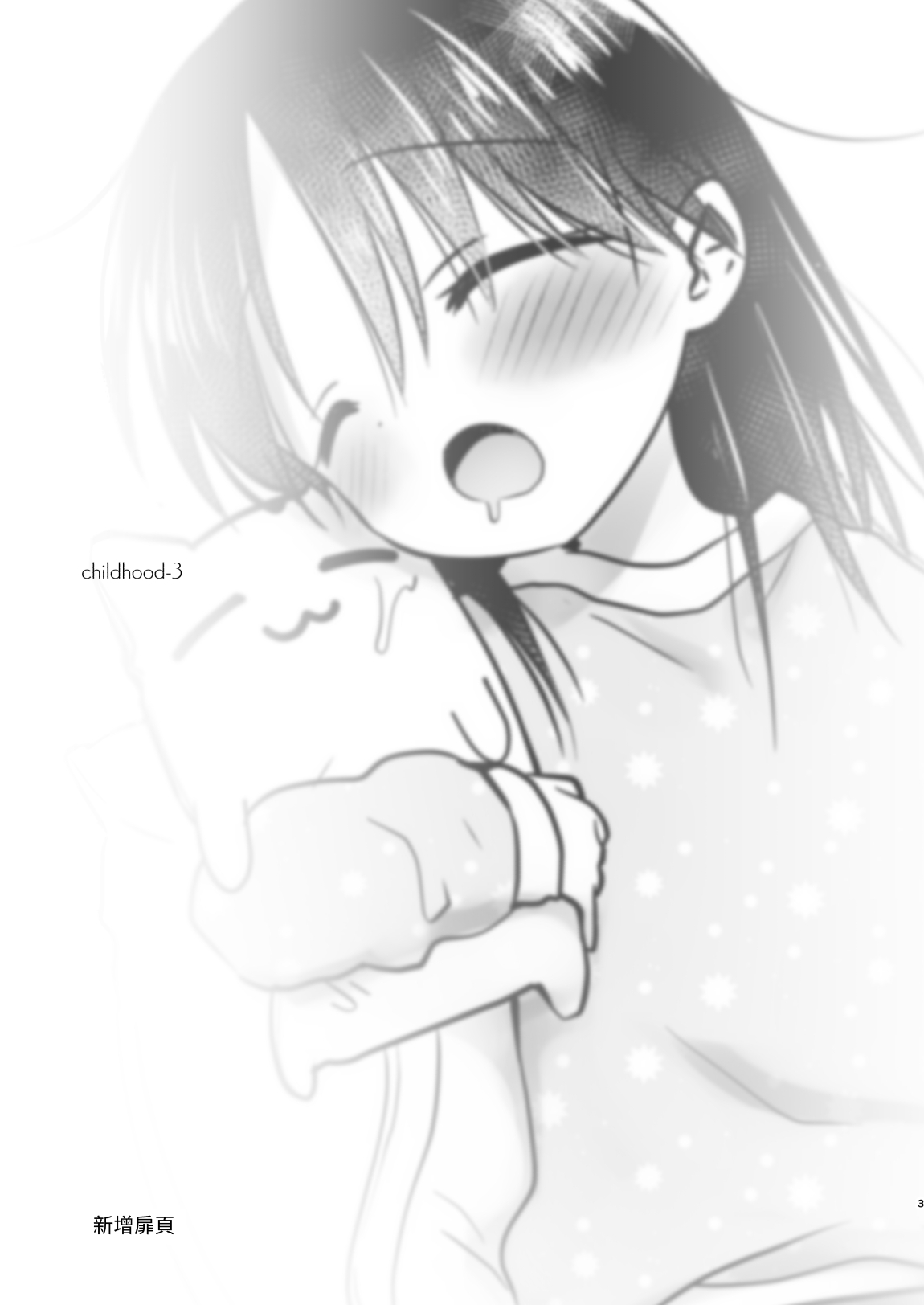 Omoide Sex Soushuuhen page 4 full