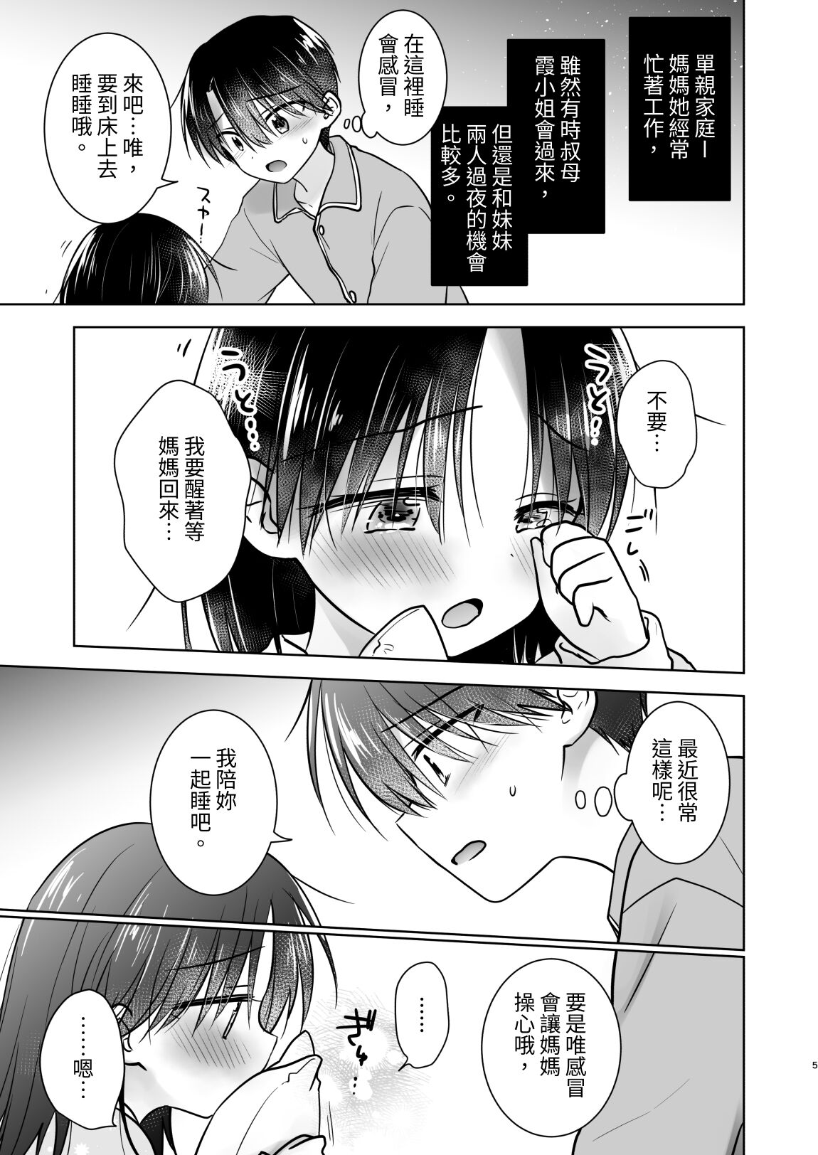 Omoide Sex Soushuuhen page 6 full