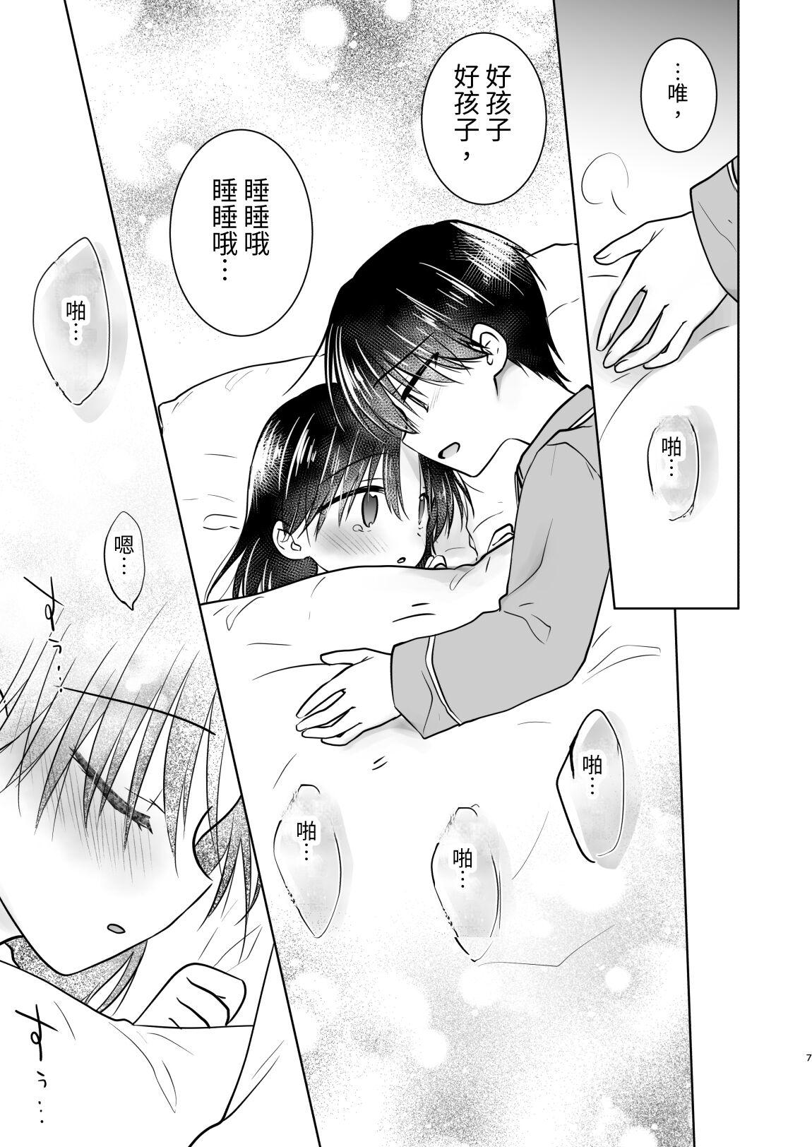 Omoide Sex Soushuuhen page 8 full