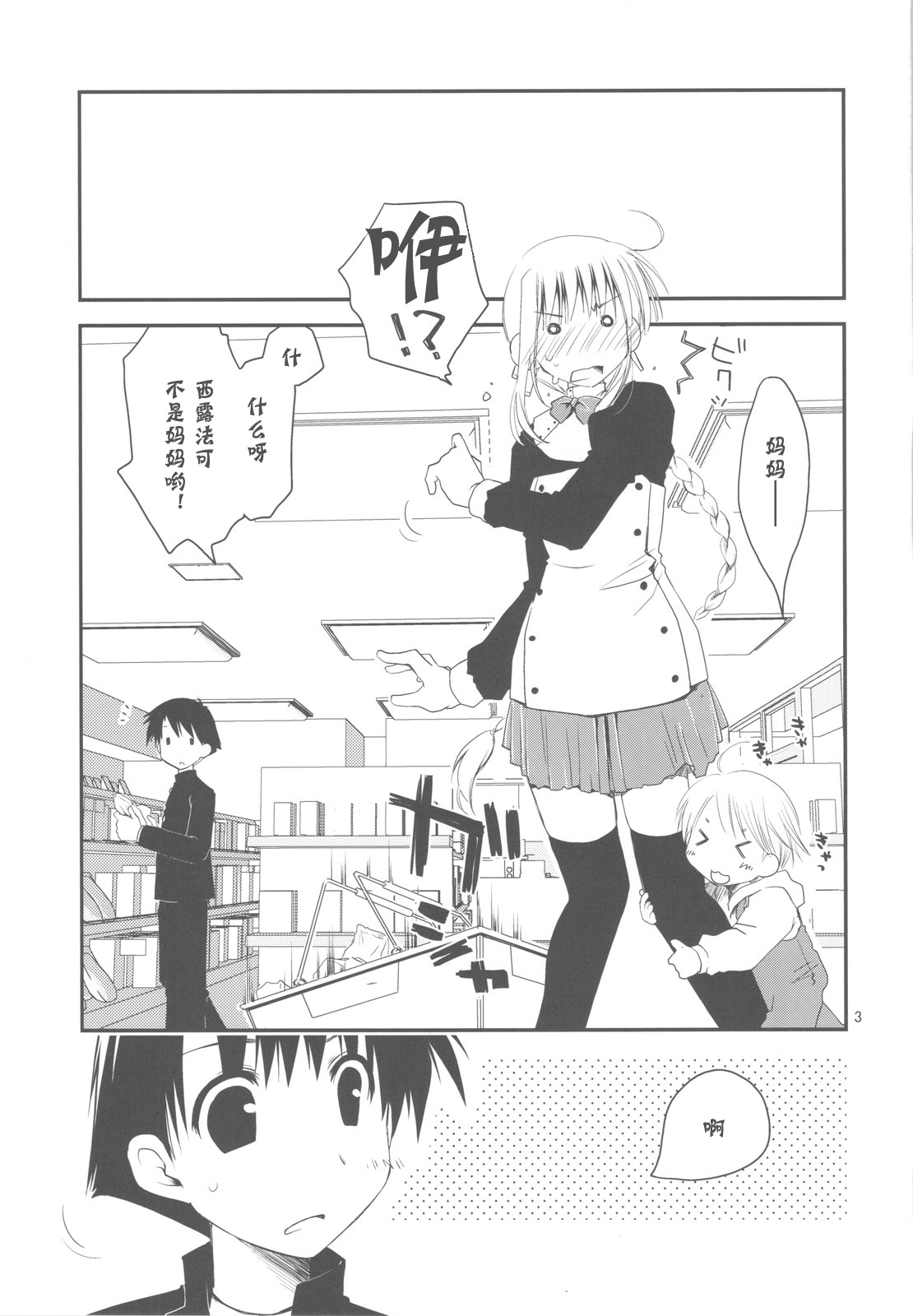 Ponkotsu Graffiti 08 page 4 full