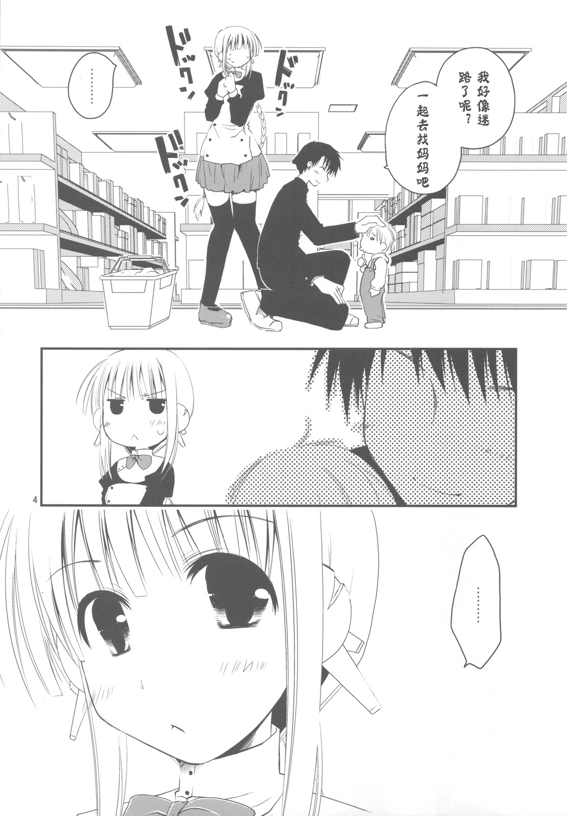 Ponkotsu Graffiti 08 page 5 full