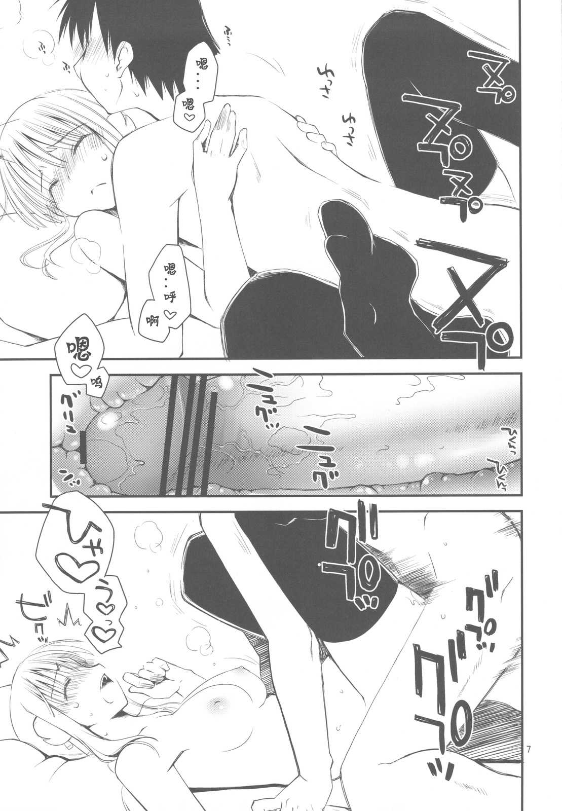 Ponkotsu Graffiti 08 page 8 full