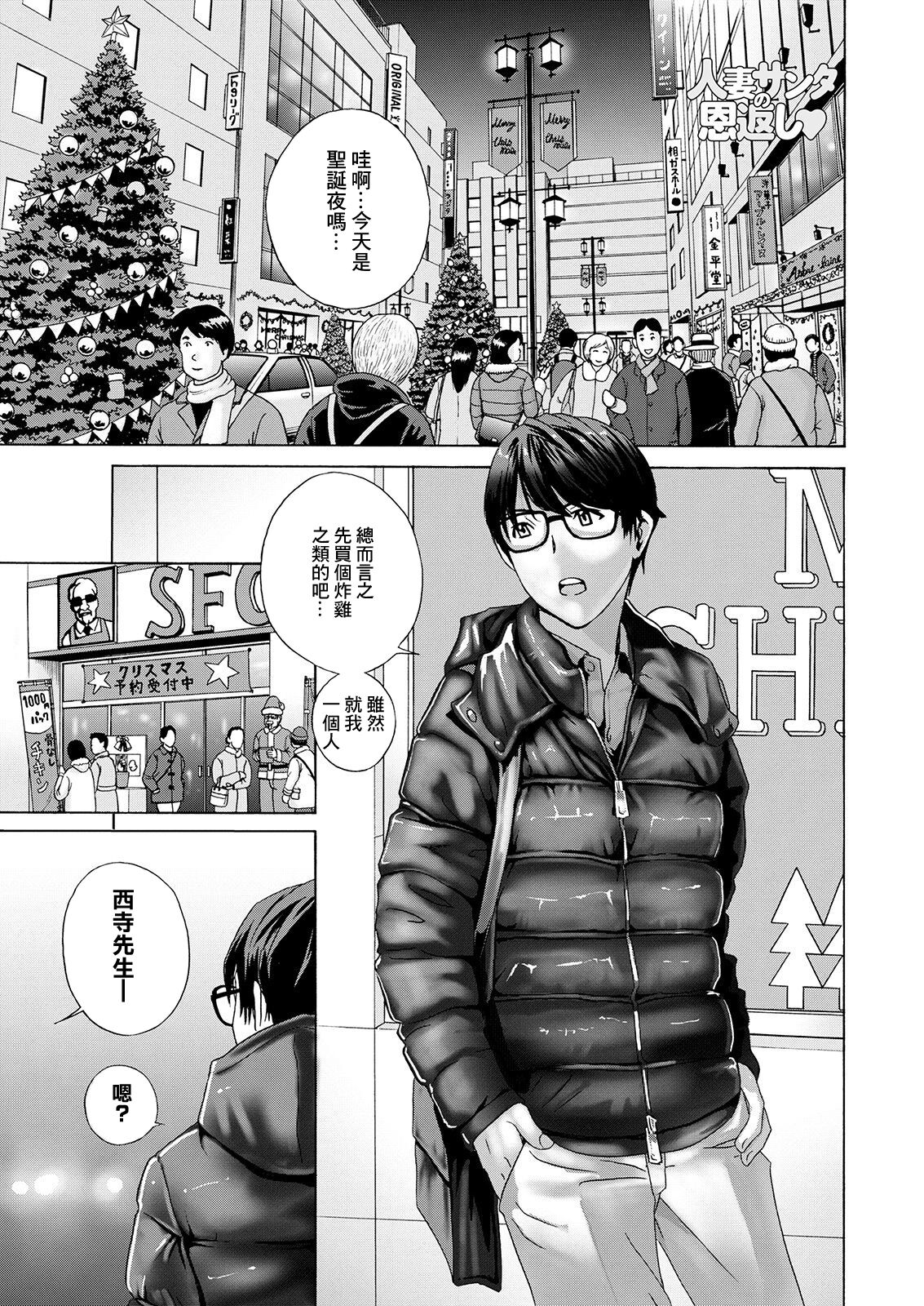 Hitozuma Santa no Ongaeshi | 人妻聖誕老人的報恩❤ page 1 full