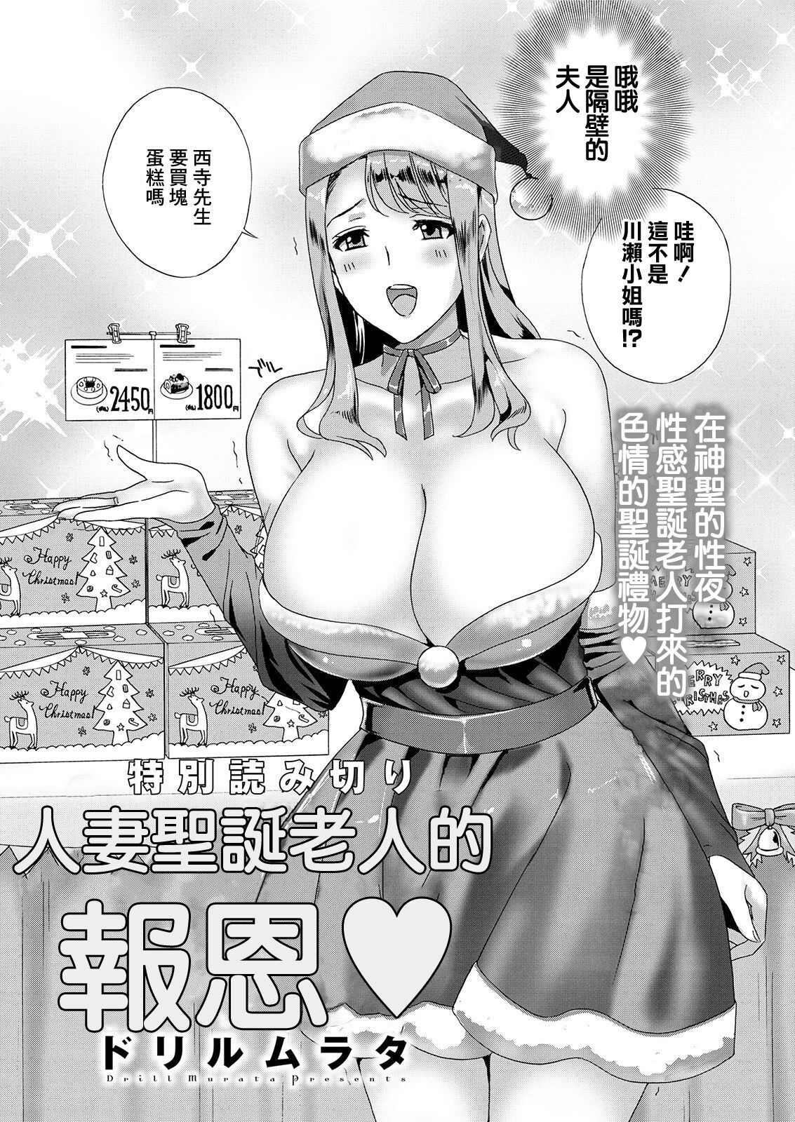 Hitozuma Santa no Ongaeshi | 人妻聖誕老人的報恩❤ page 2 full
