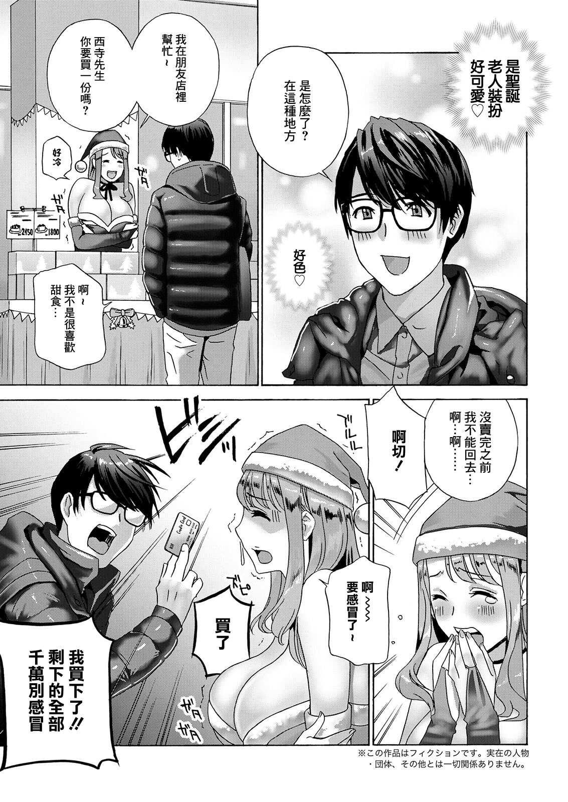 Hitozuma Santa no Ongaeshi | 人妻聖誕老人的報恩❤ page 3 full