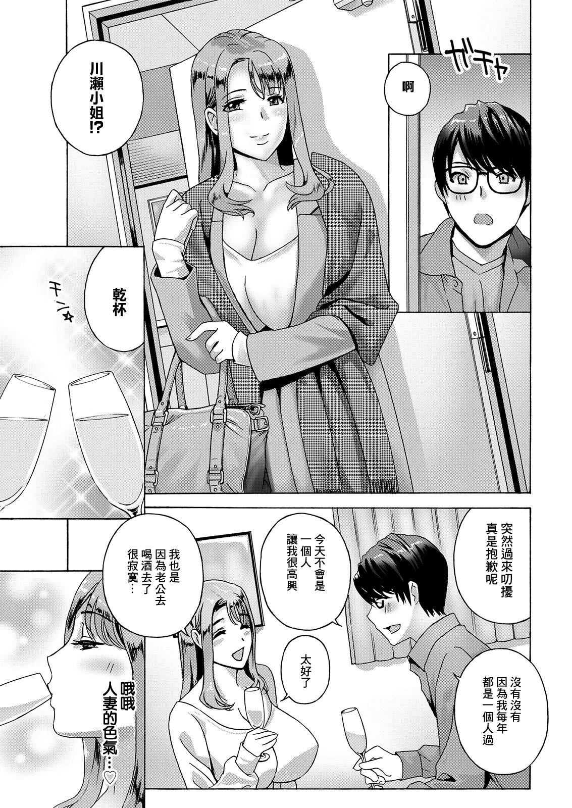 Hitozuma Santa no Ongaeshi | 人妻聖誕老人的報恩❤ page 5 full