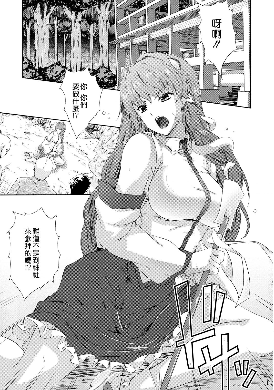 Kaze wa Furi page 3 full