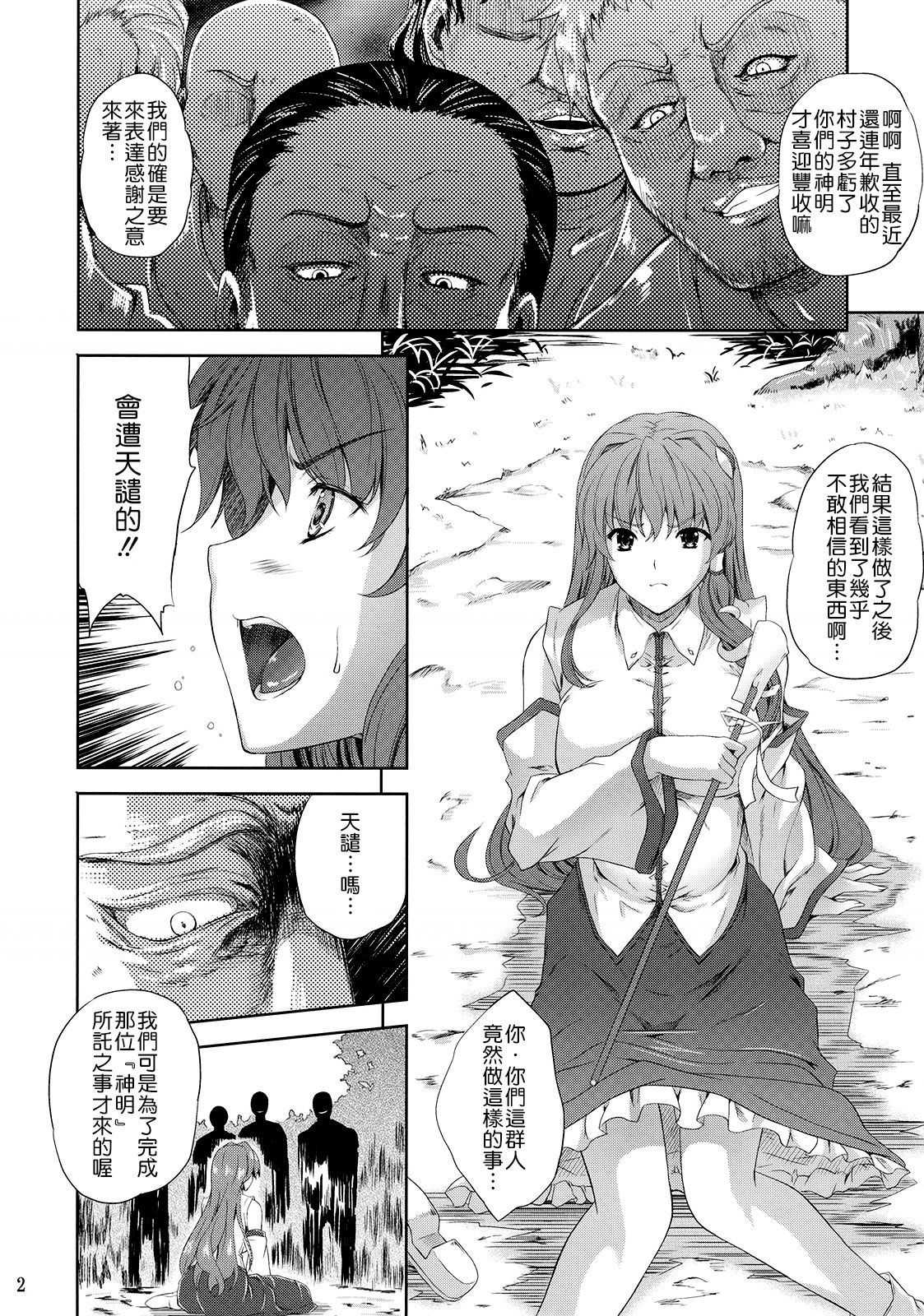 Kaze wa Furi page 4 full