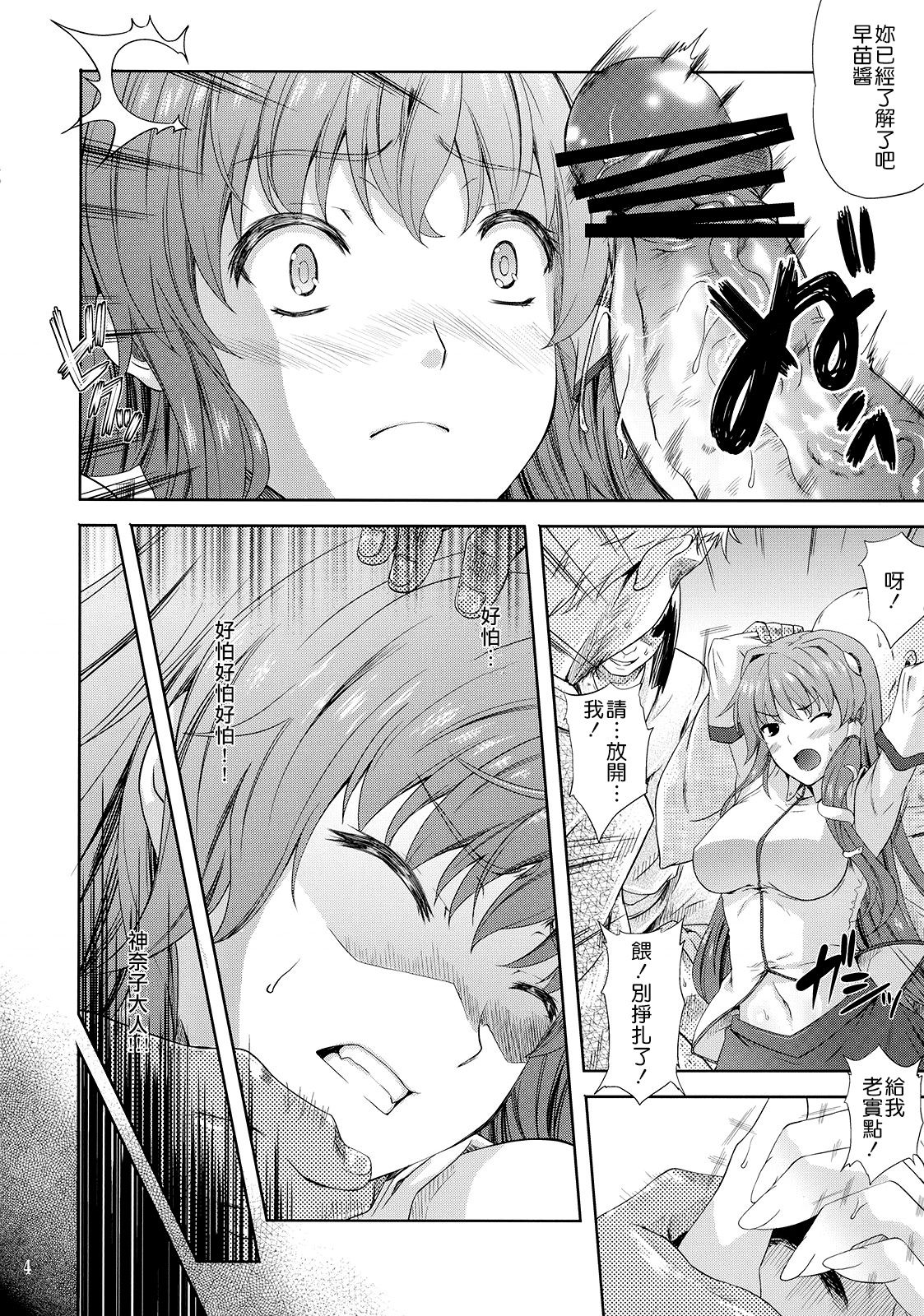 Kaze wa Furi page 6 full