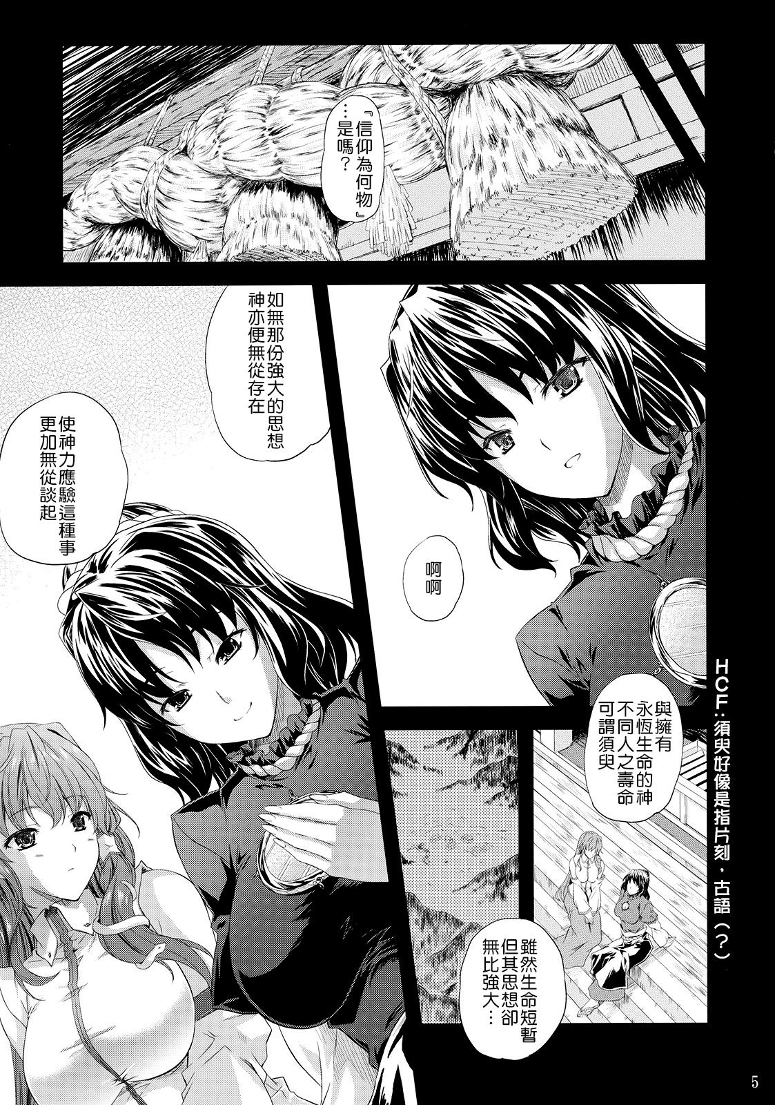 Kaze wa Furi page 7 full