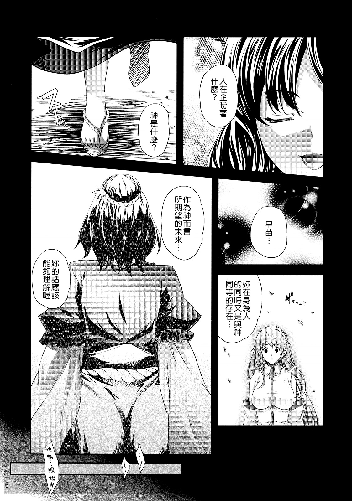 Kaze wa Furi page 8 full