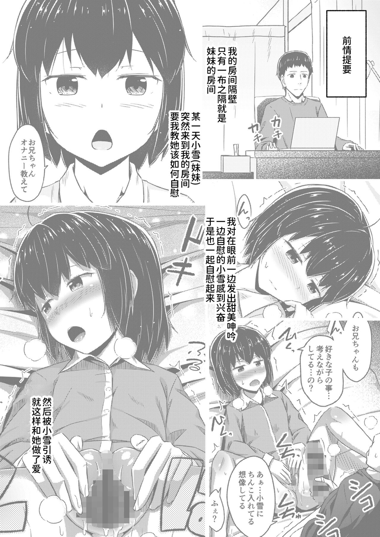 Imouto to Ore no Onanie Jijou 2 page 4 full