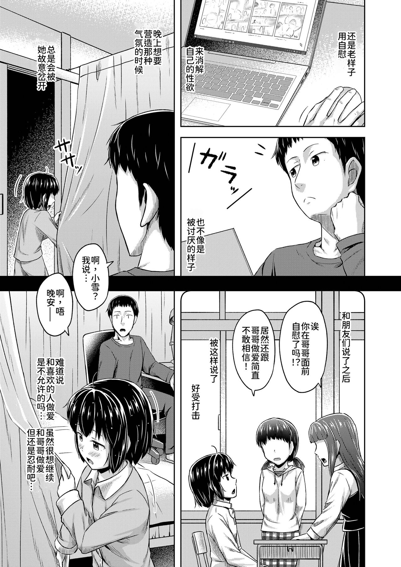 Imouto to Ore no Onanie Jijou 2 page 6 full
