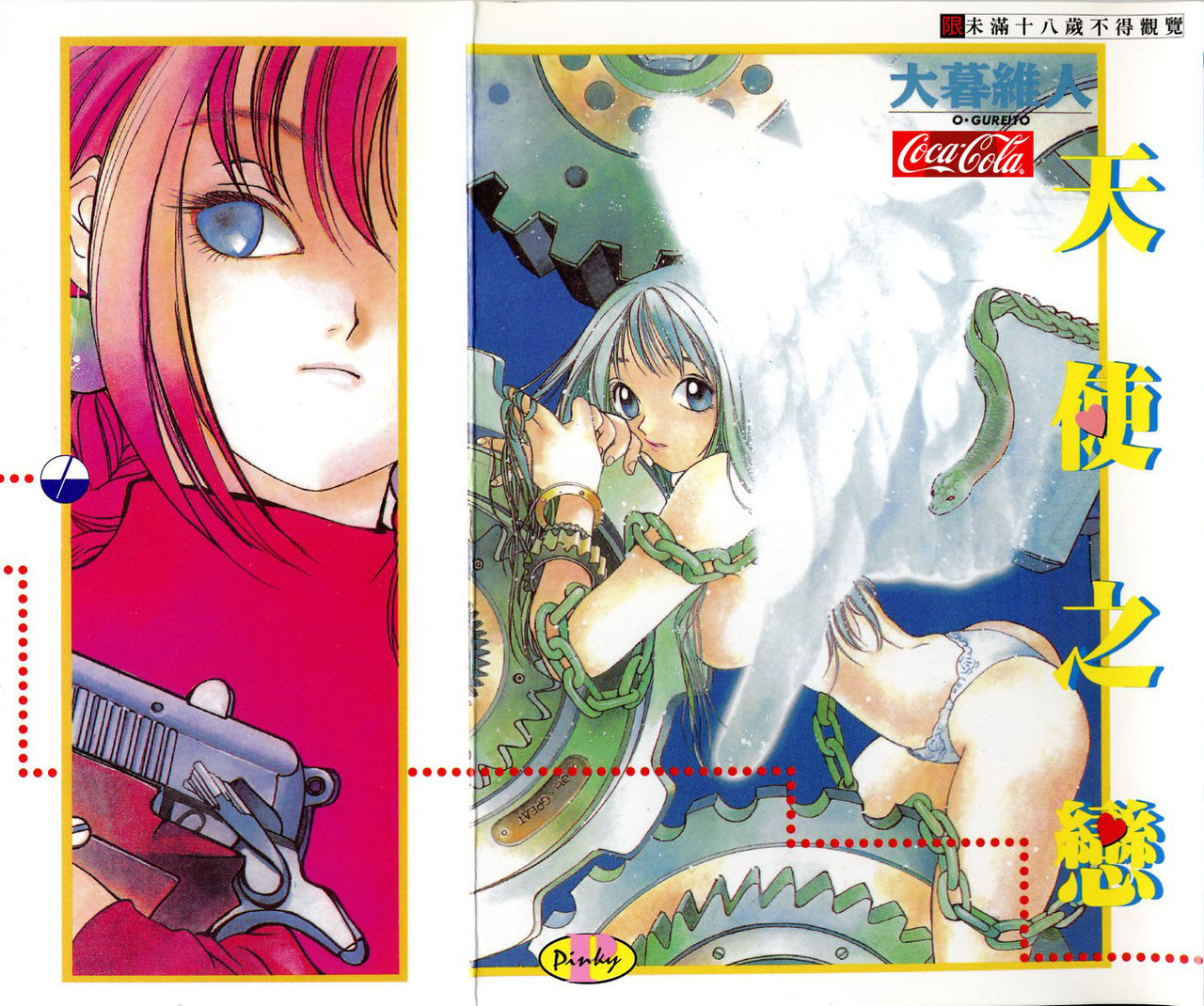 Engine Room ~Ketsureishiki Nainenkikanshitsu~ page 1 full