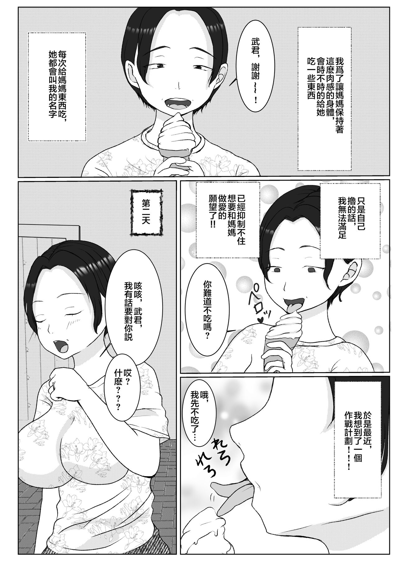 Ore no Kaa-san ha Oshi ni Yowai! 1 + 2 | 我的媽媽容易淪陷! 1+2 page 4 full