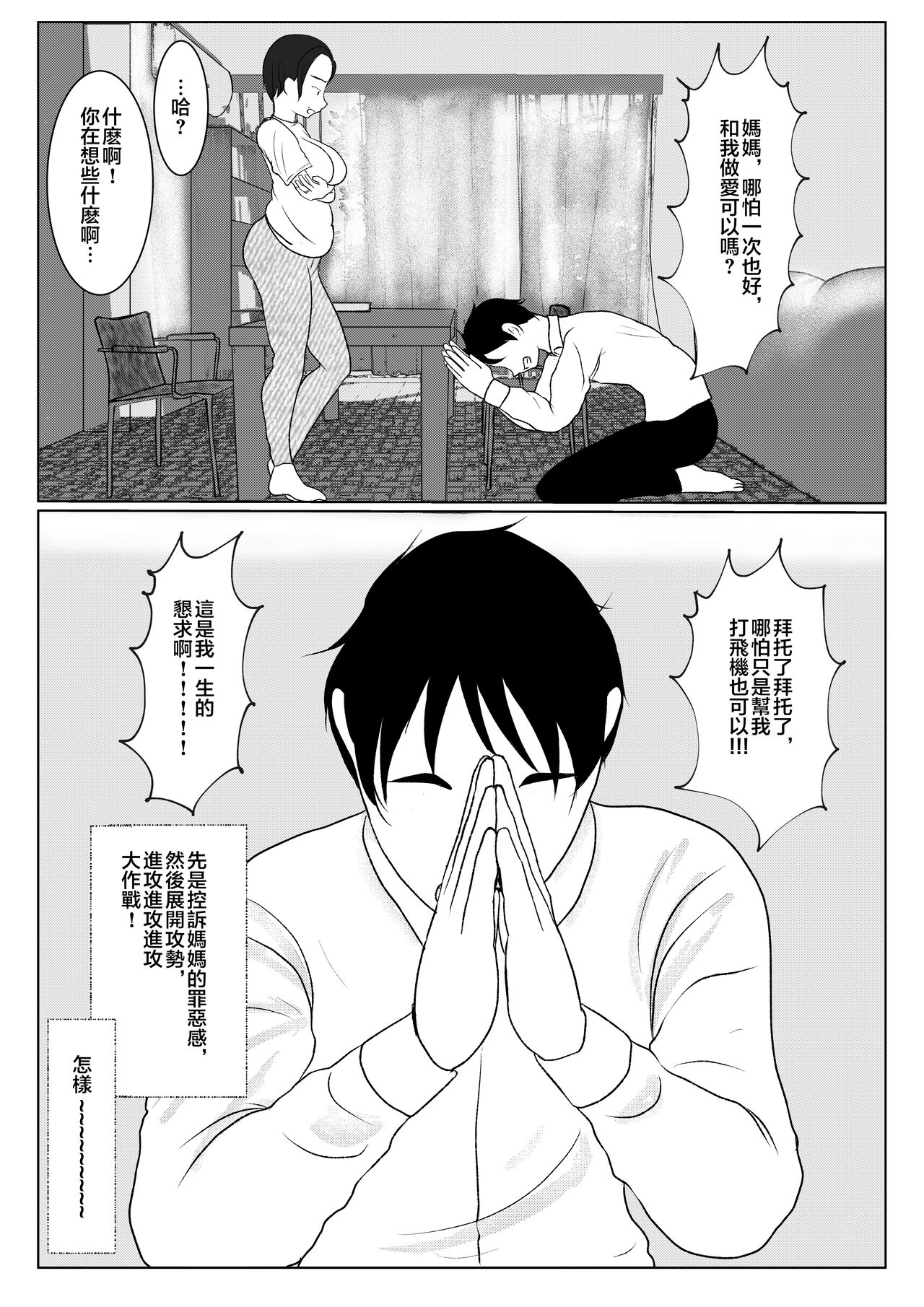 Ore no Kaa-san ha Oshi ni Yowai! 1 + 2 | 我的媽媽容易淪陷! 1+2 page 6 full