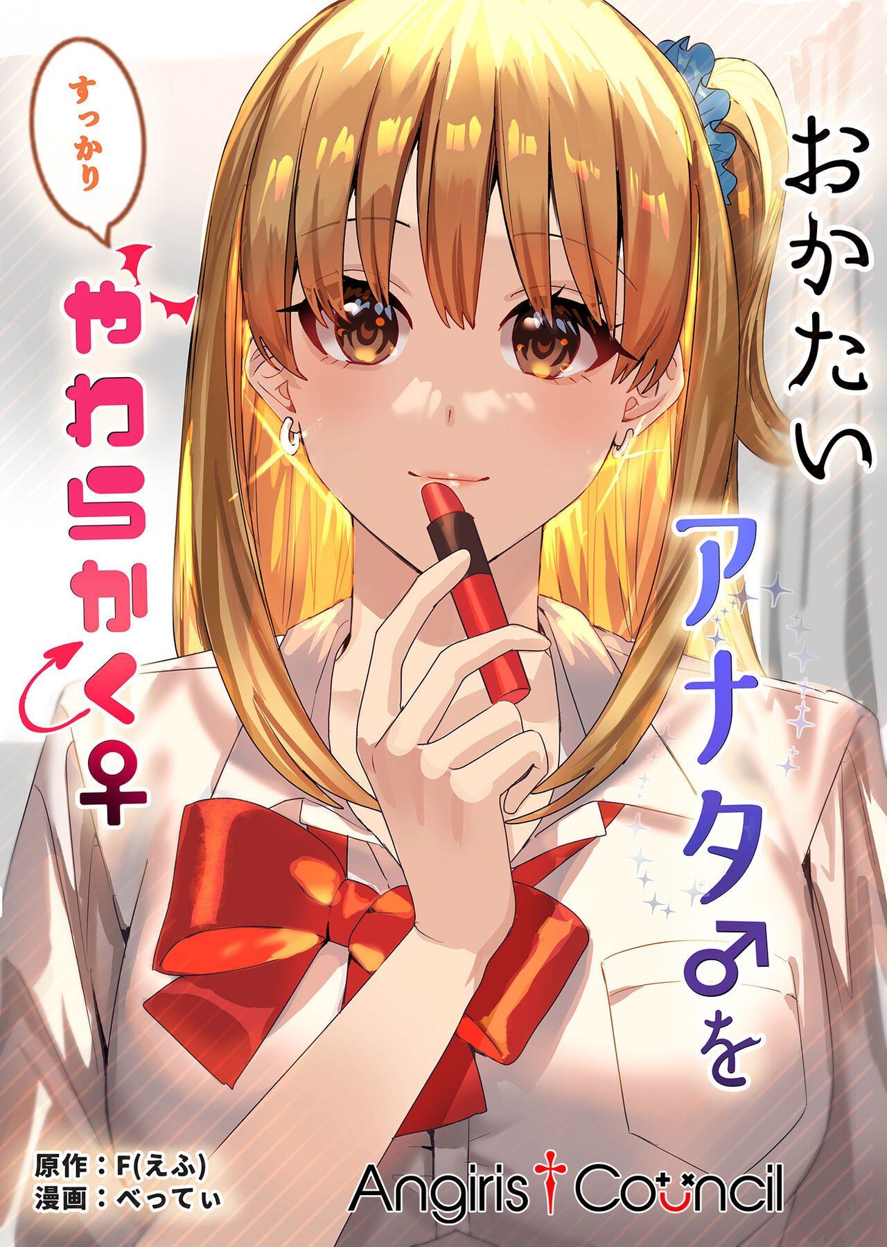 Okatai Anata o Sukkari Yawarakaku page 1 full