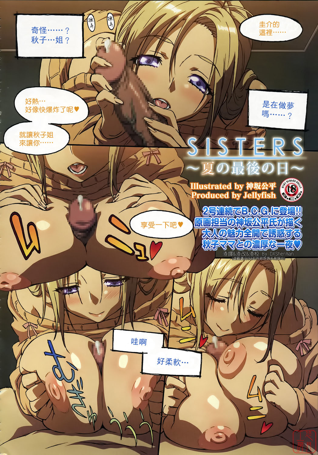 Sisters Natsu no Saigo no Hi page 1 full