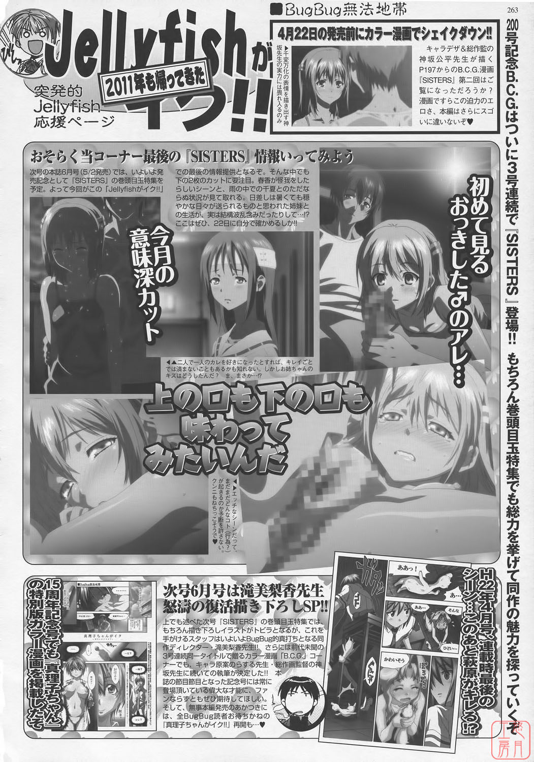 Sisters Natsu no Saigo no Hi page 5 full