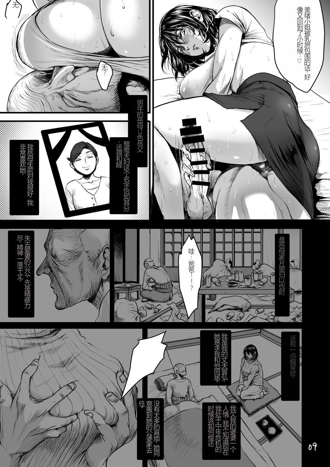 Rourennhei page 8 full