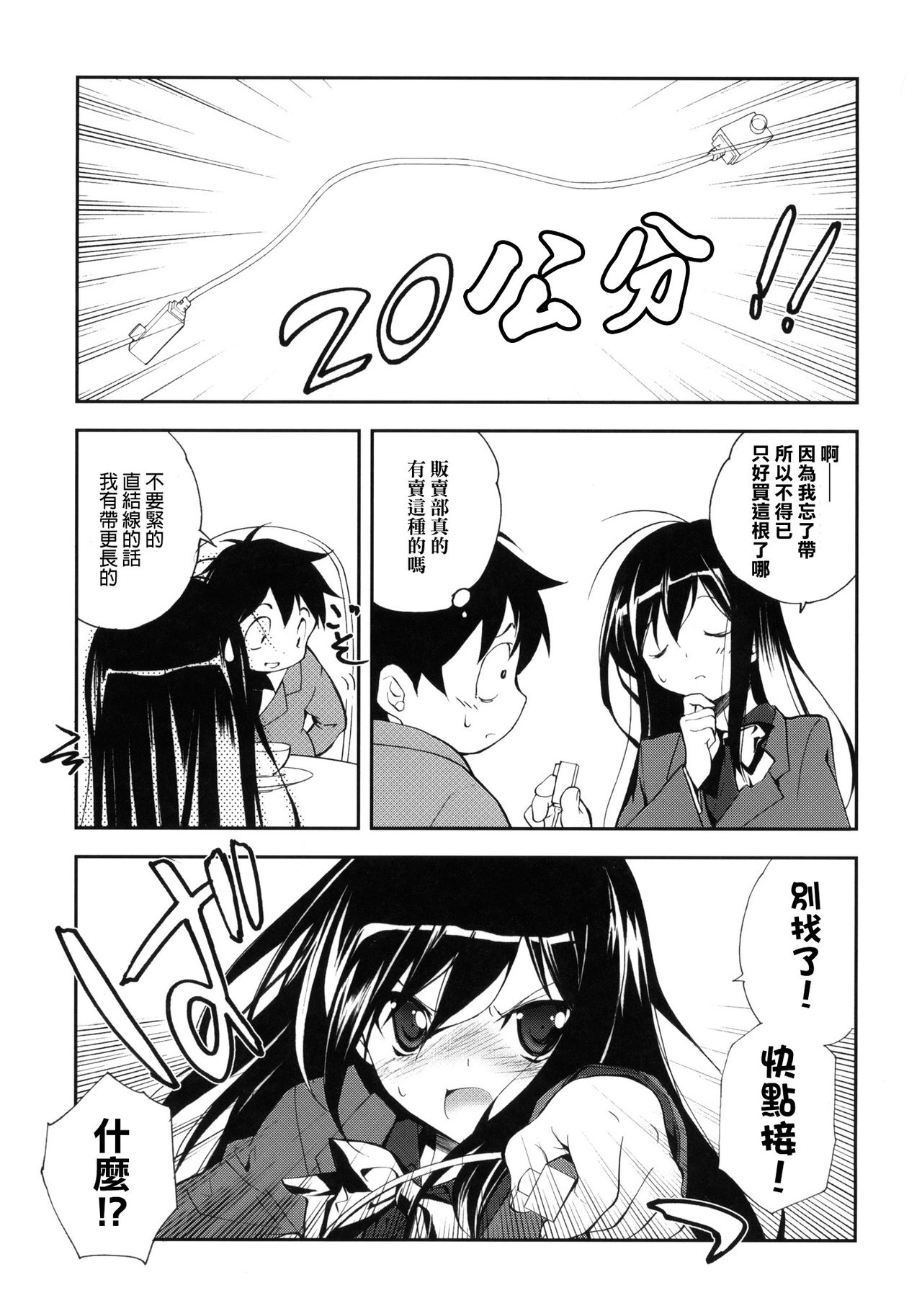Kuroyukihime Monogatari page 2 full
