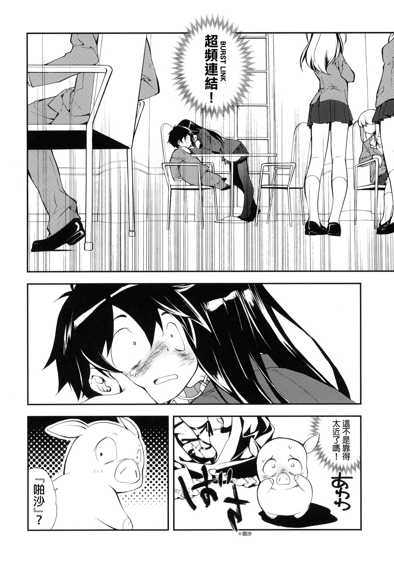 Kuroyukihime Monogatari page 3 full