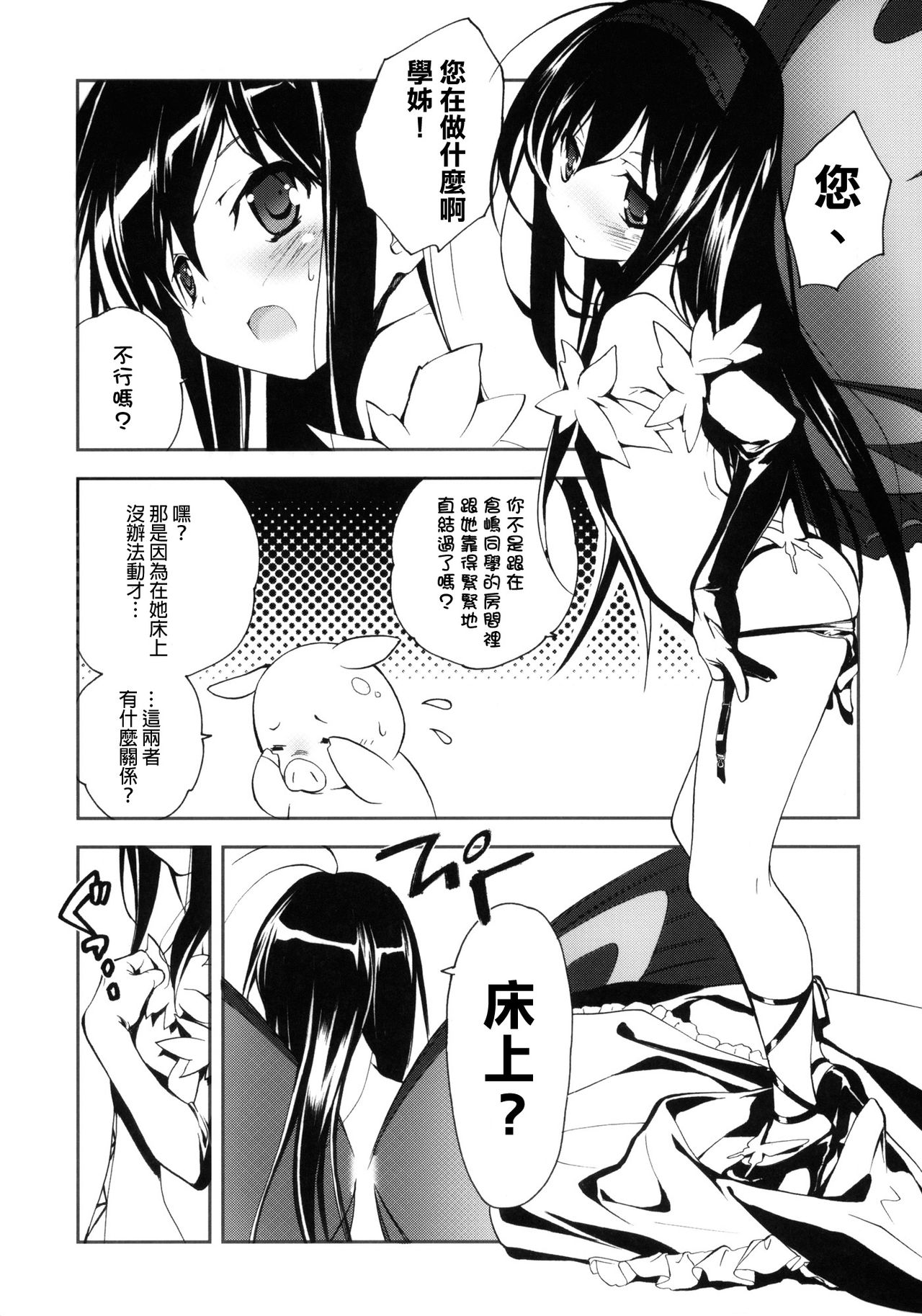 Kuroyukihime Monogatari page 4 full