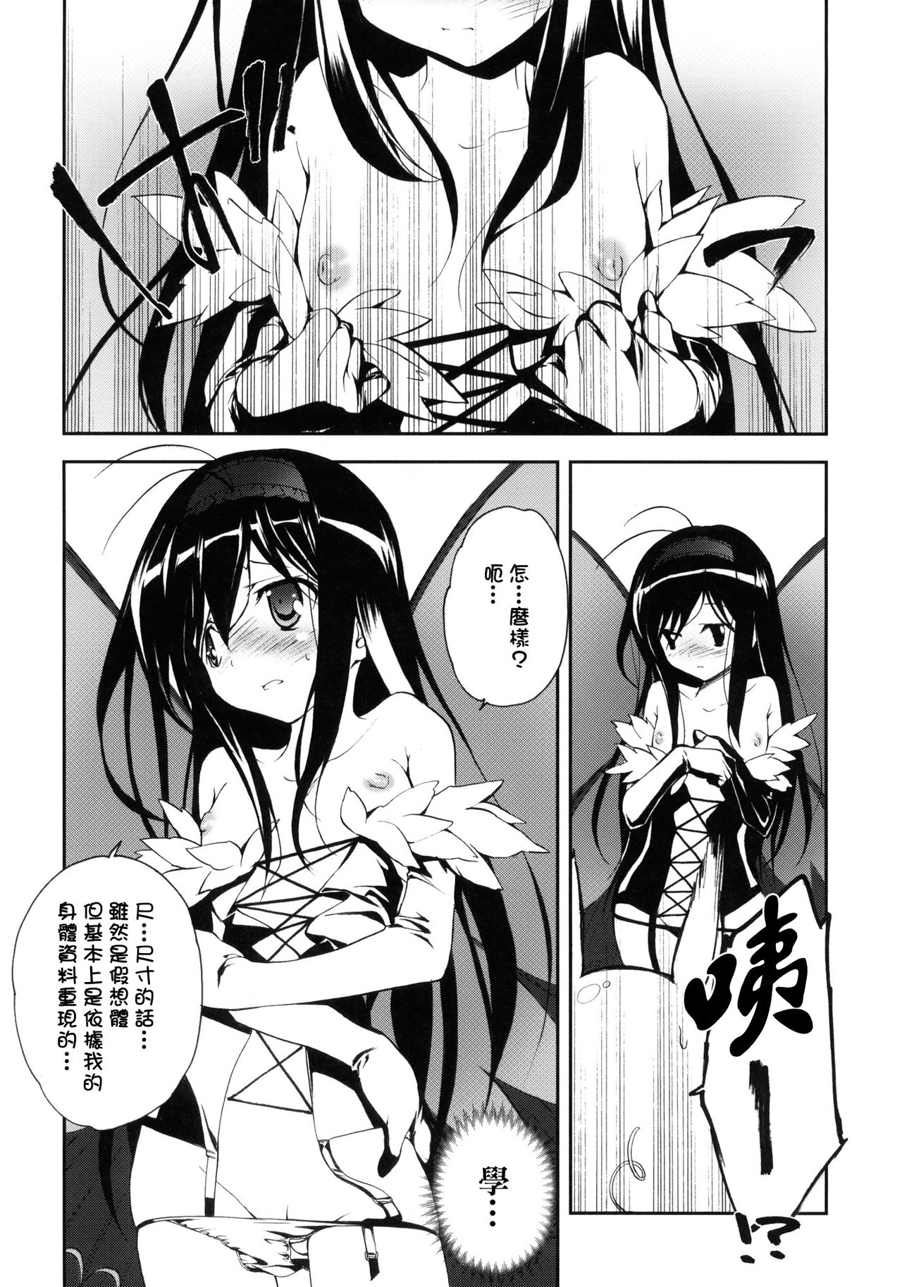 Kuroyukihime Monogatari page 5 full