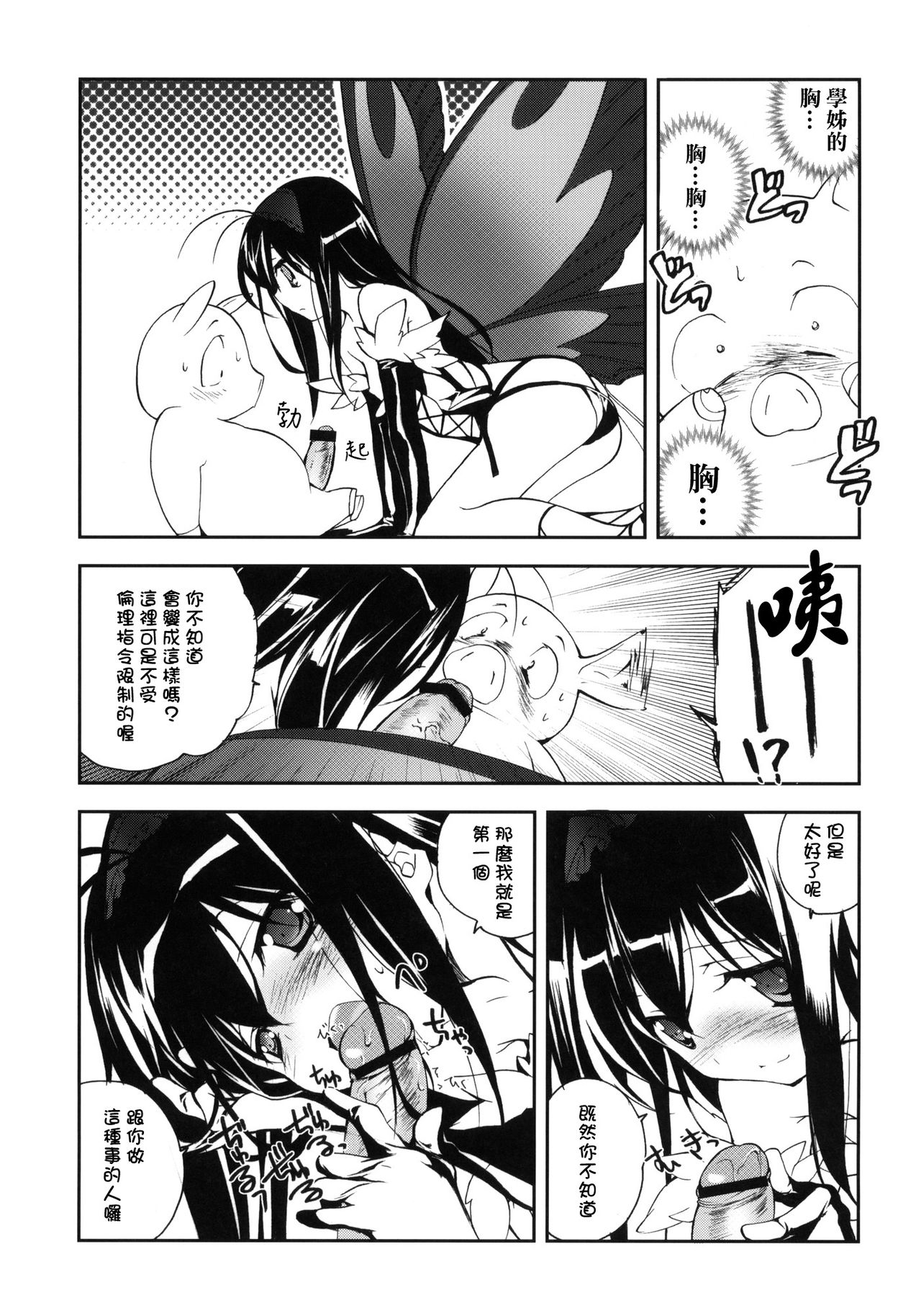 Kuroyukihime Monogatari page 6 full