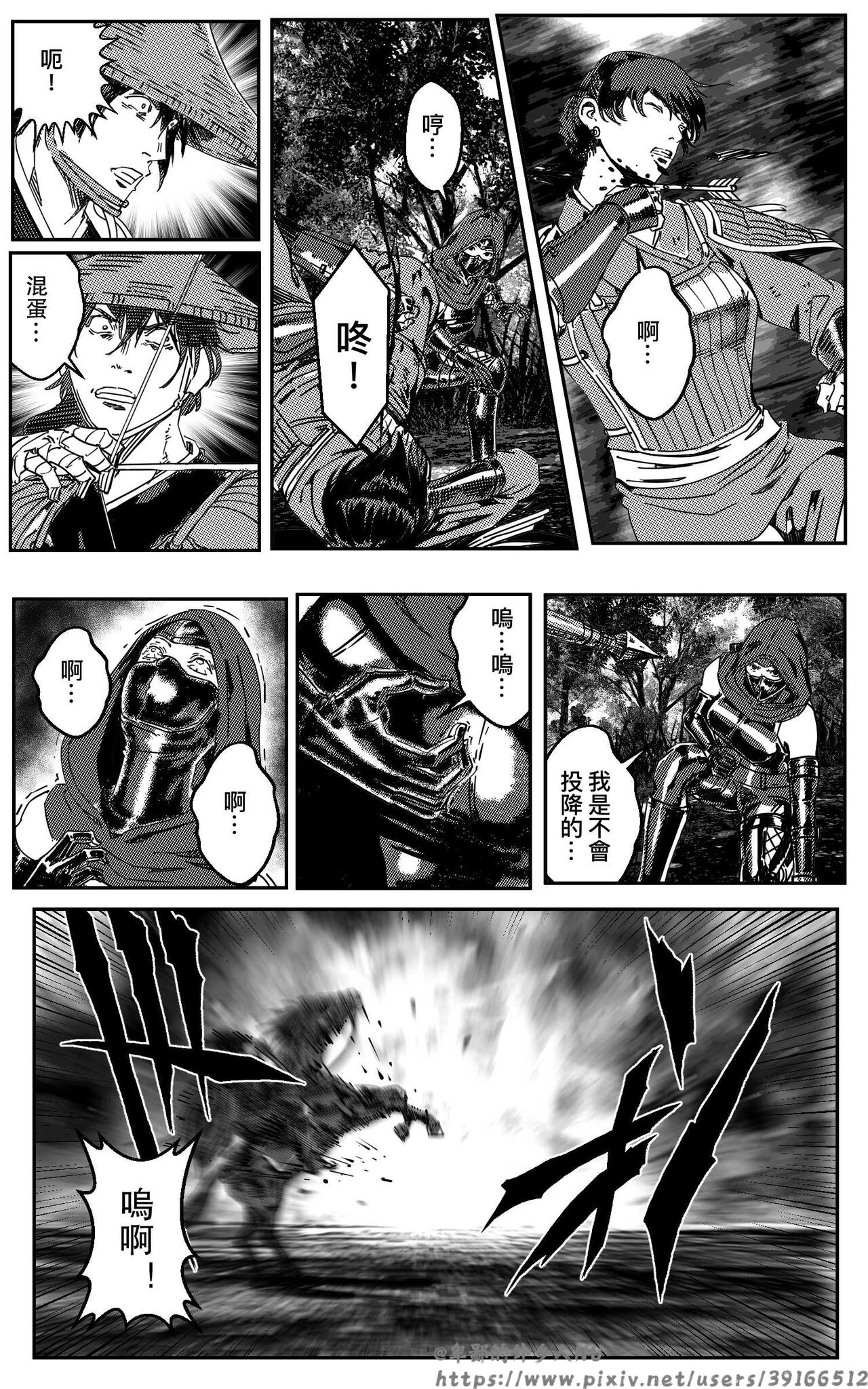 铁处女外传—女忍篇（完结） page 5 full