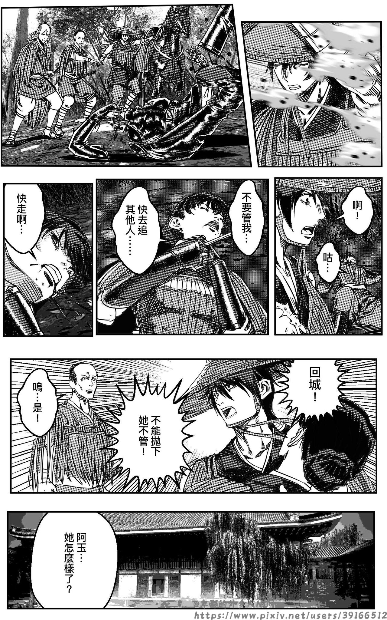 铁处女外传—女忍篇（完结） page 6 full