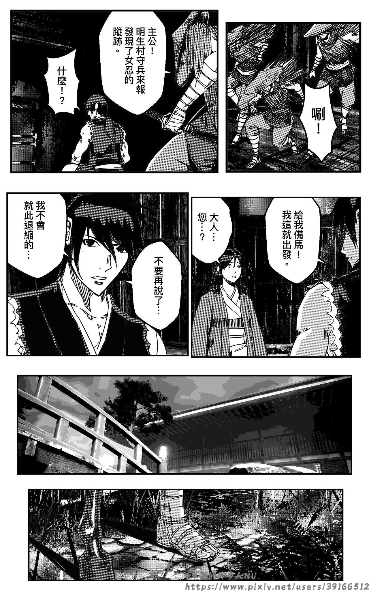 铁处女外传—女忍篇（完结） page 9 full