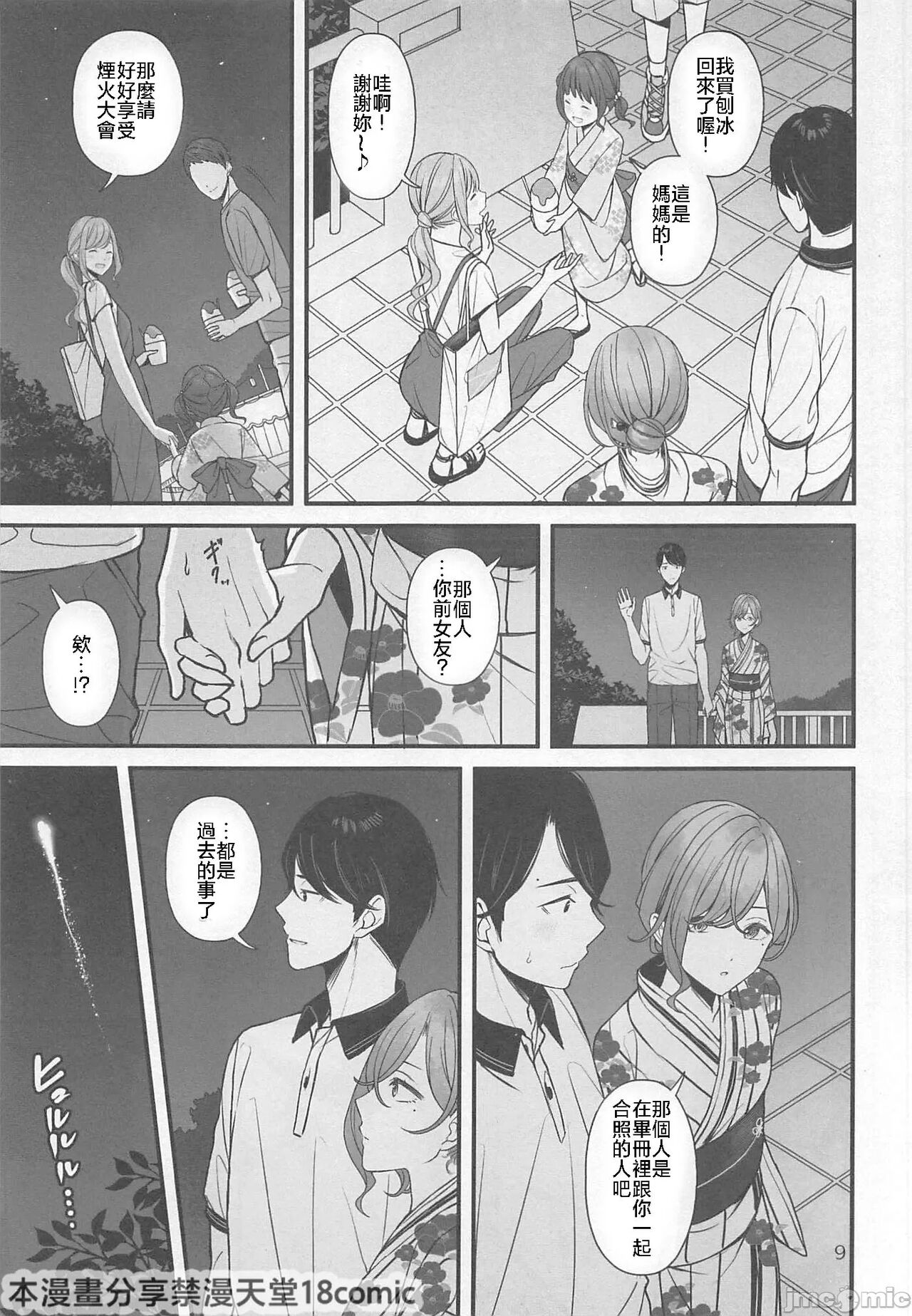 Natsu no Yoru no Nostalgia page 10 full