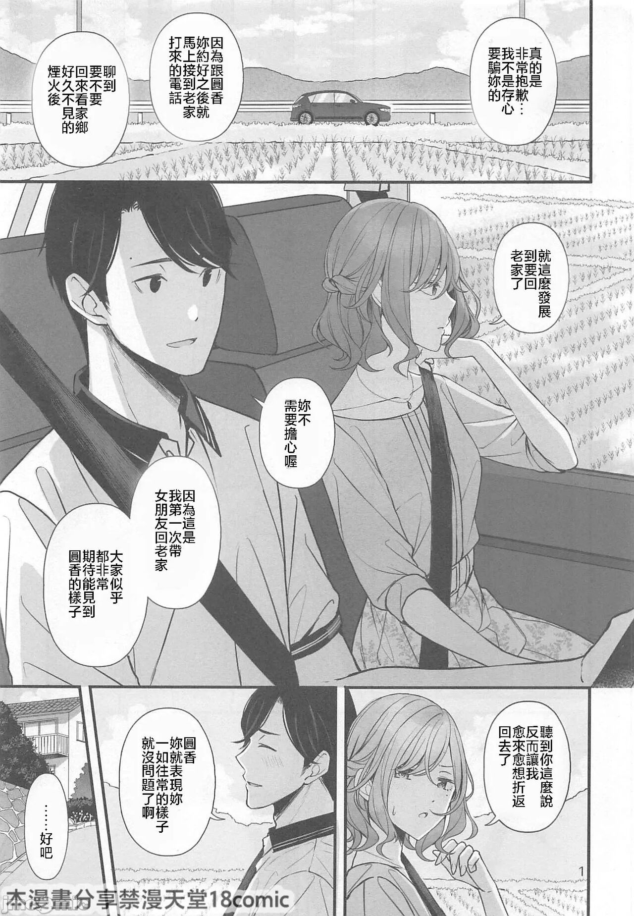 Natsu no Yoru no Nostalgia page 2 full